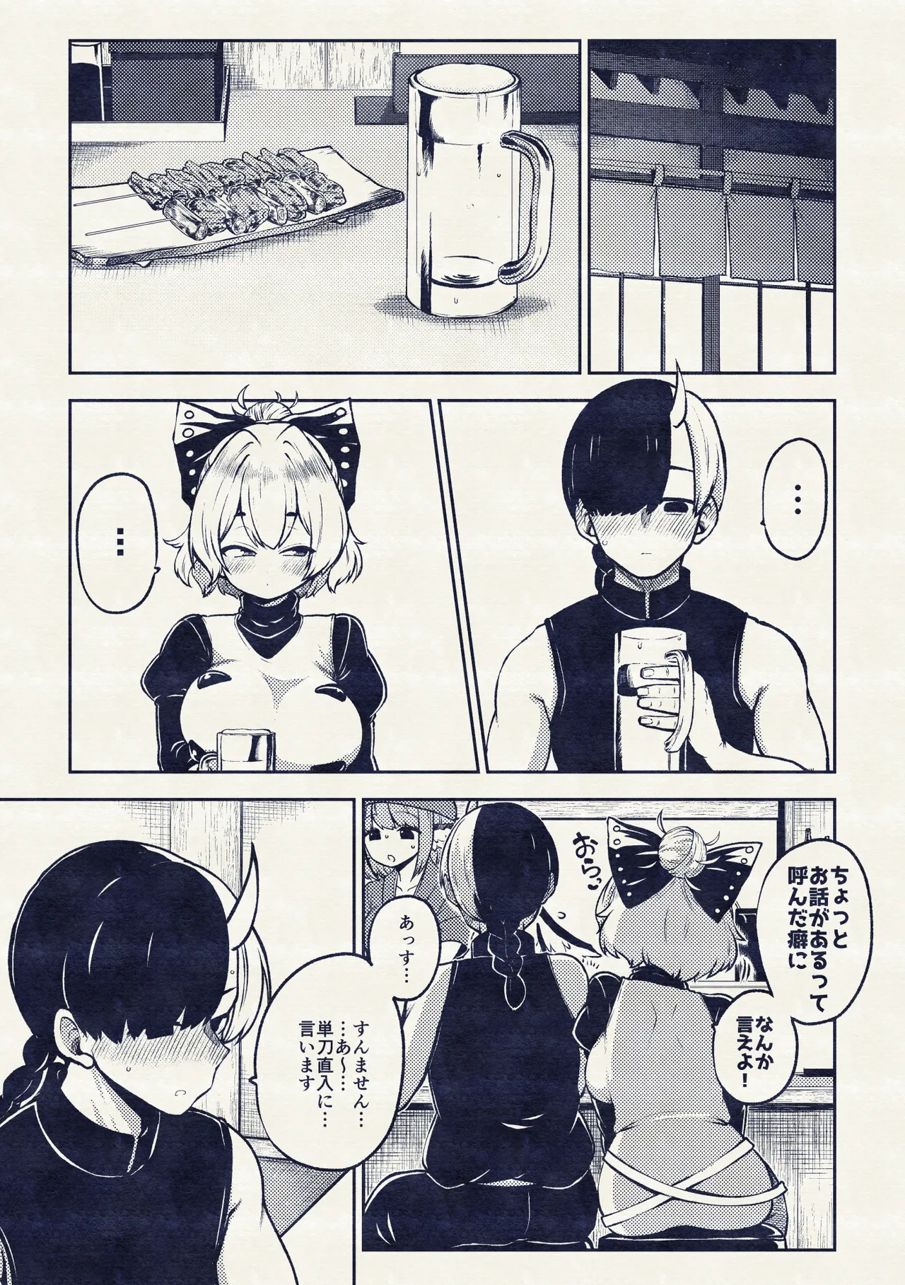 酔った勢いヤマメに告白！ - page35