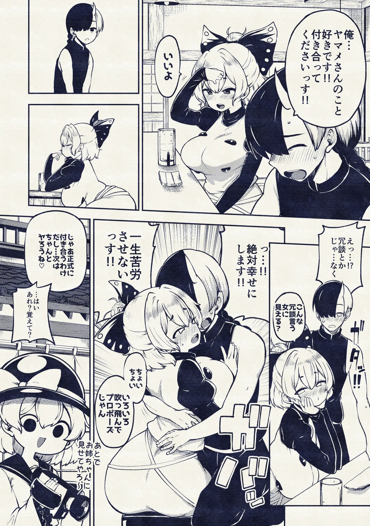 酔った勢いヤマメに告白！ - page36