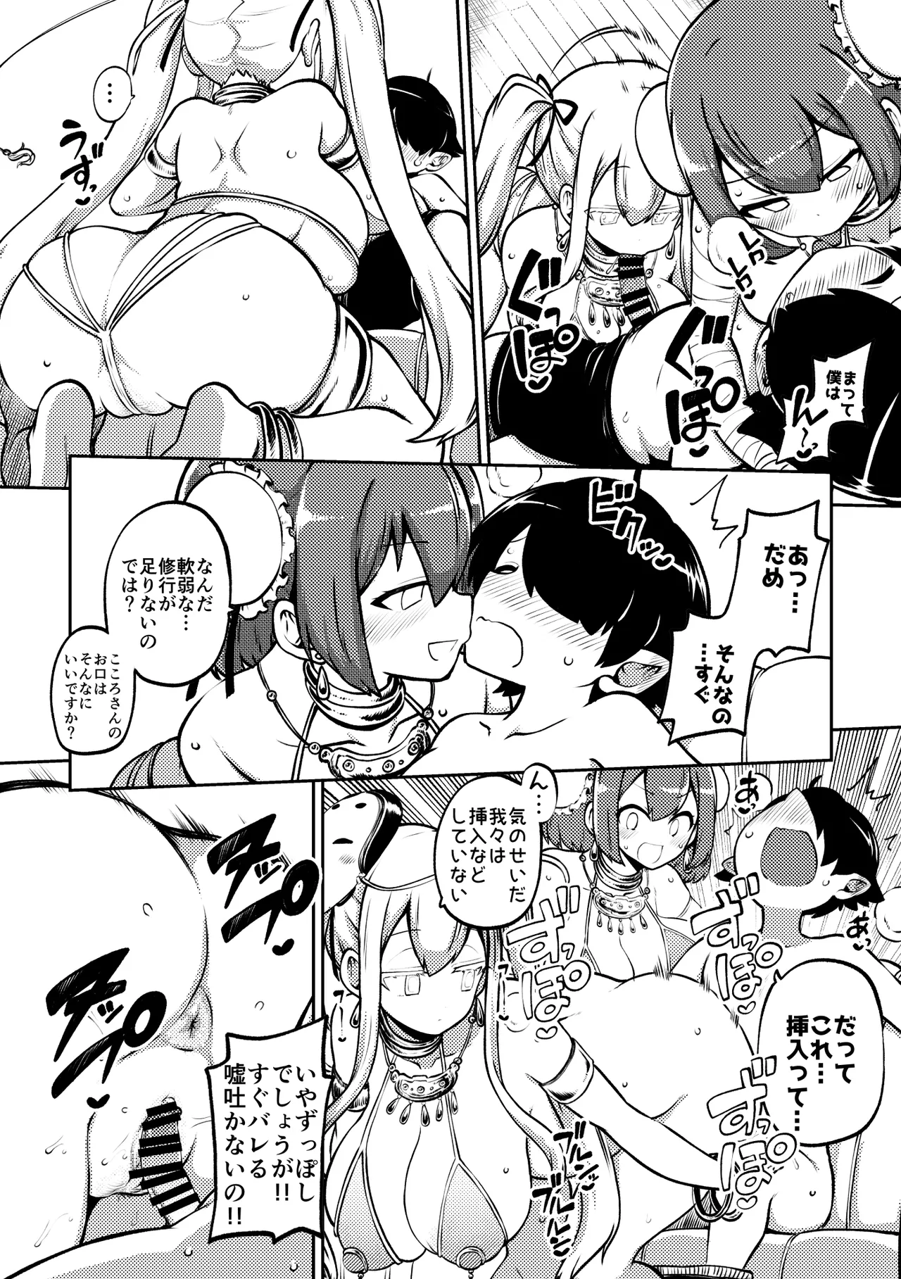 ダンサー華扇・こころ - page13