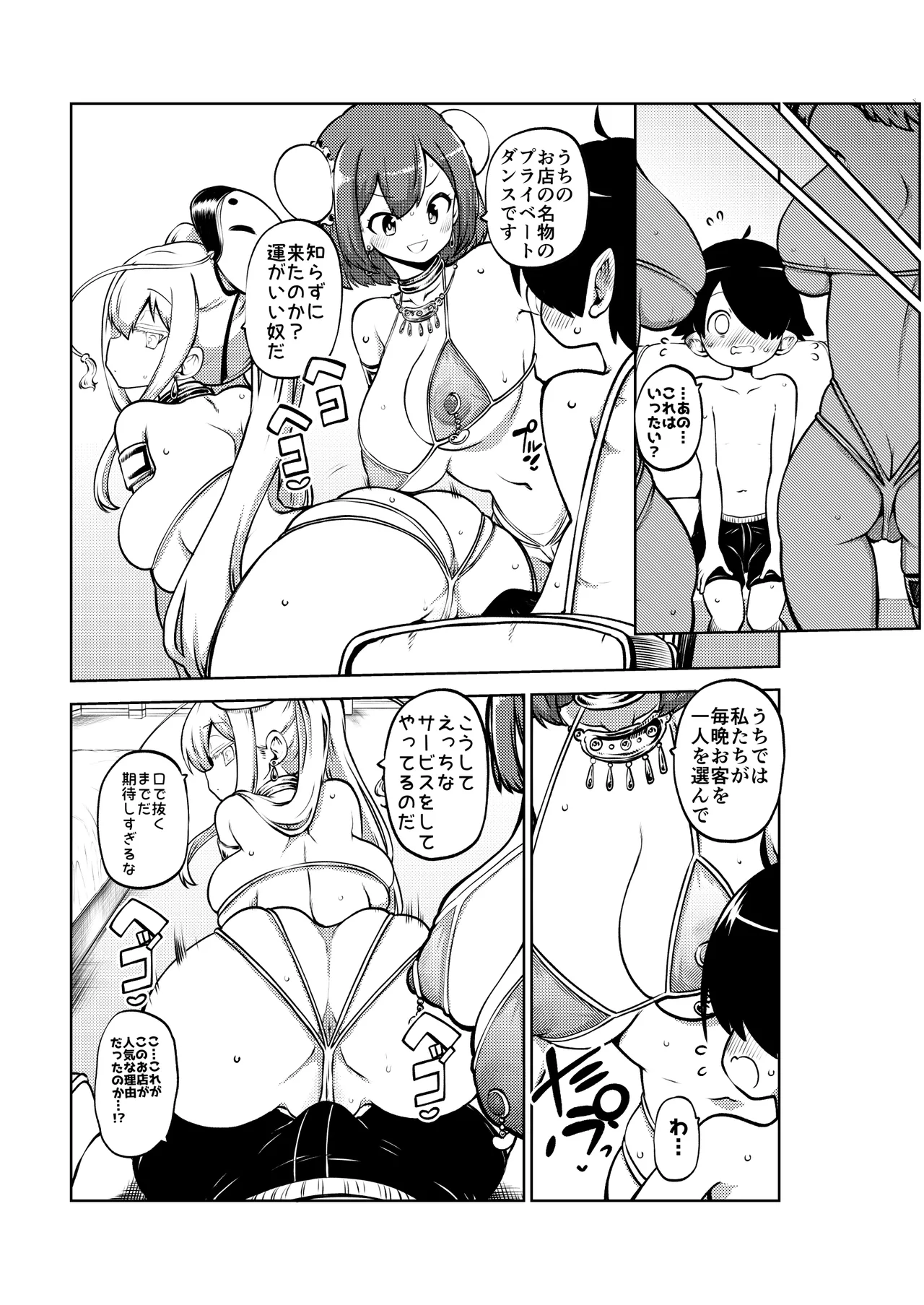 ダンサー華扇・こころ - page20