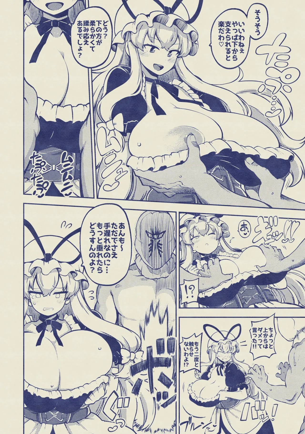 暴れる垂れ乳ゆかりん - page14