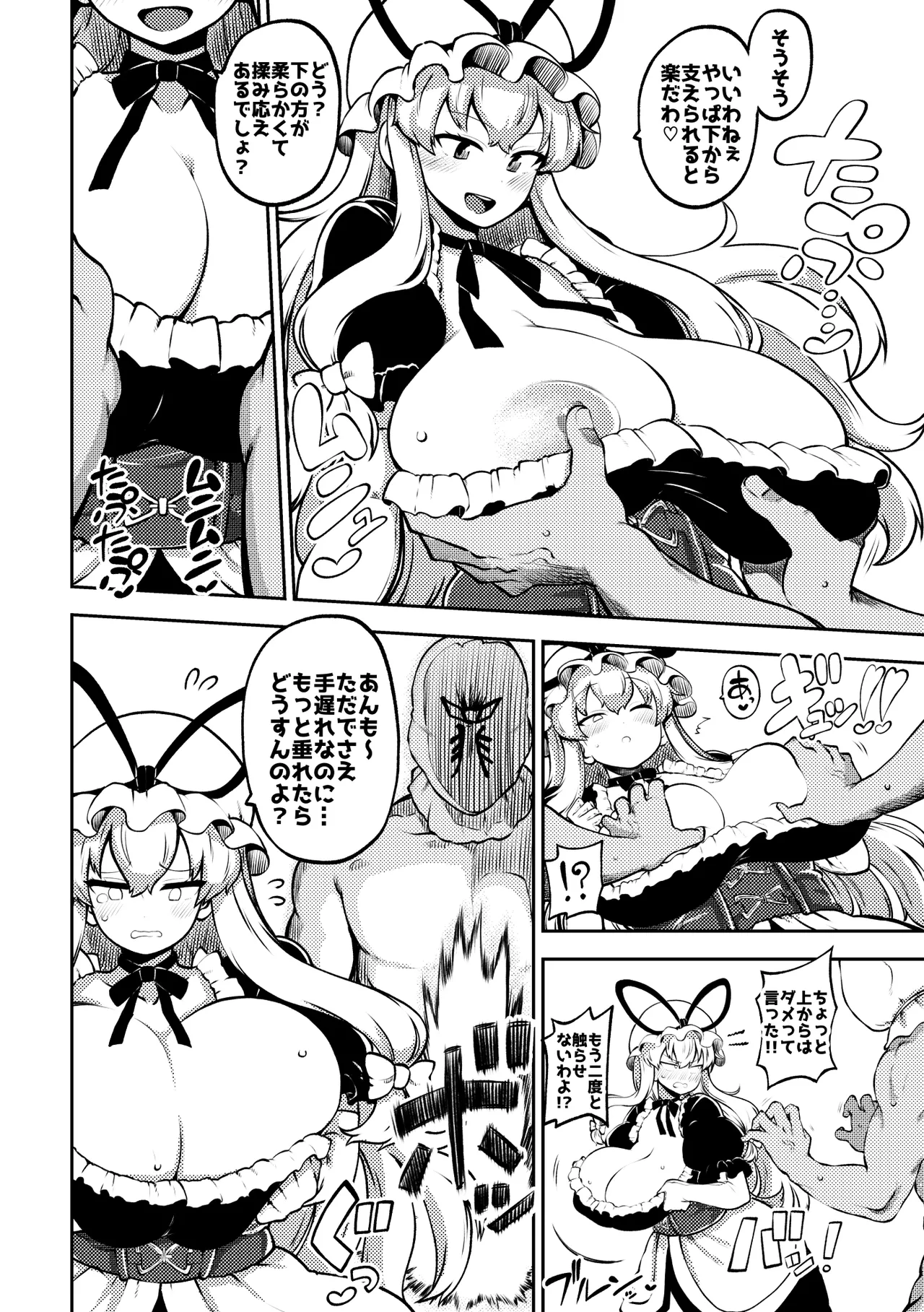 暴れる垂れ乳ゆかりん - page2