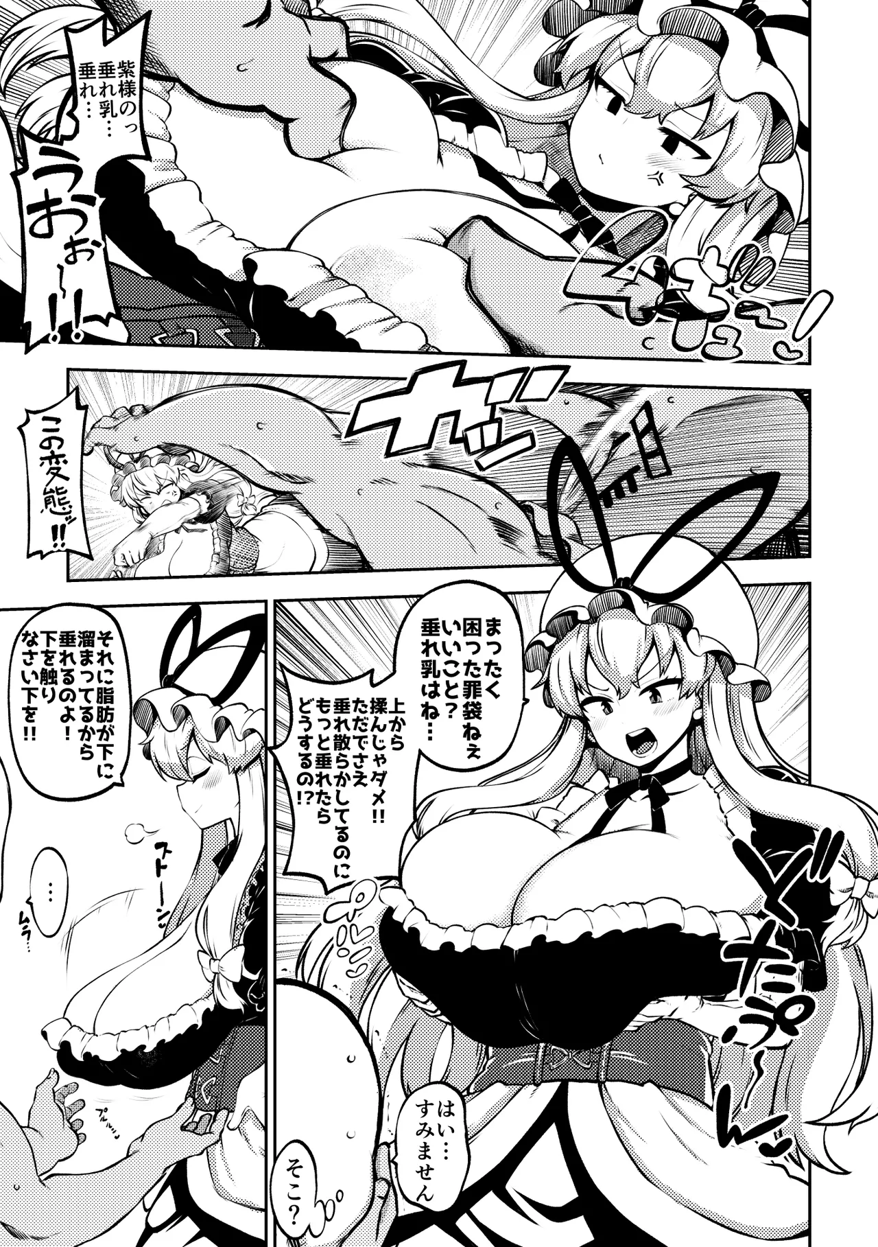 暴れる垂れ乳ゆかりん - page5