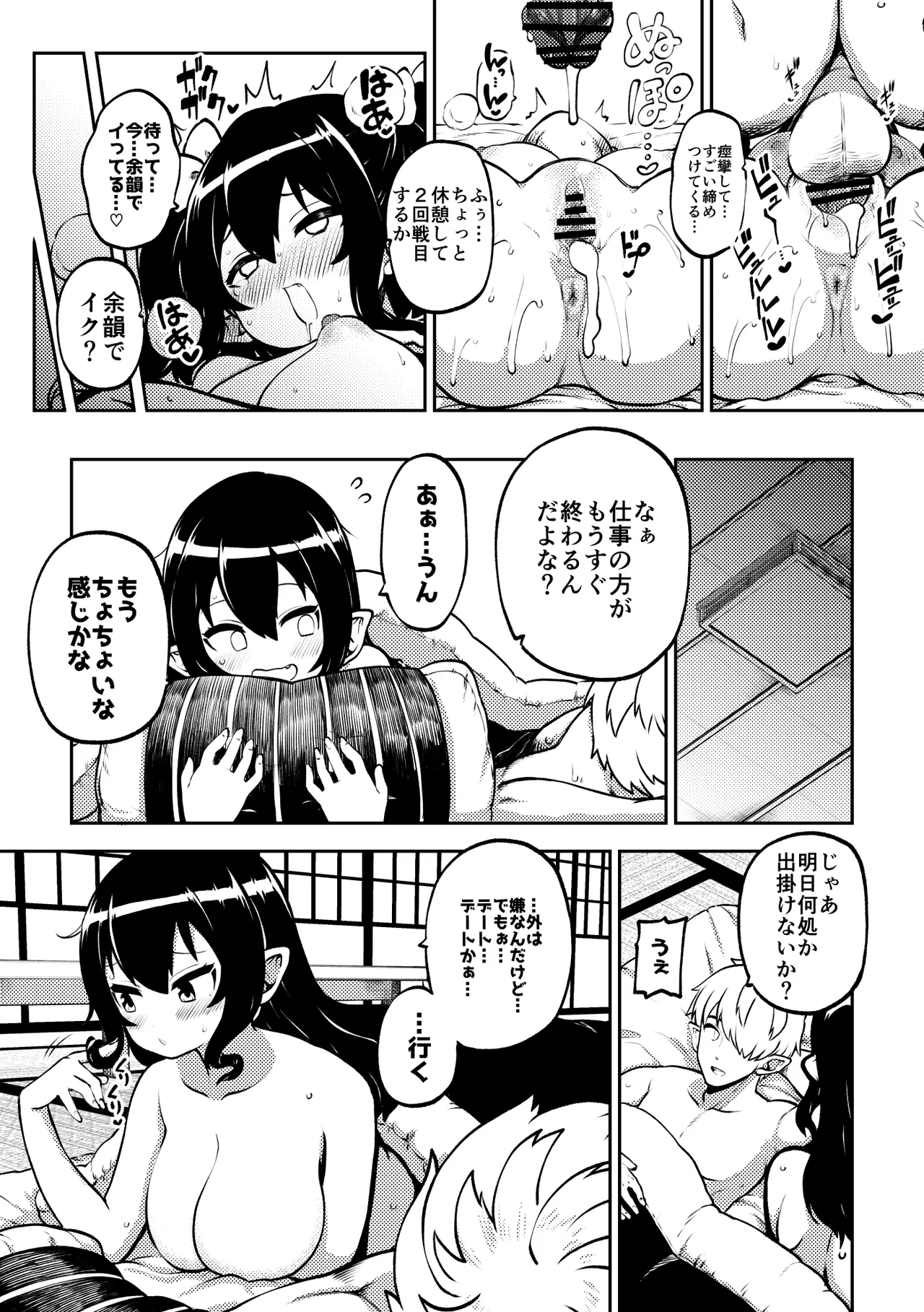 雑魚ま〇こはたて 無毛差分+メイキング - page10