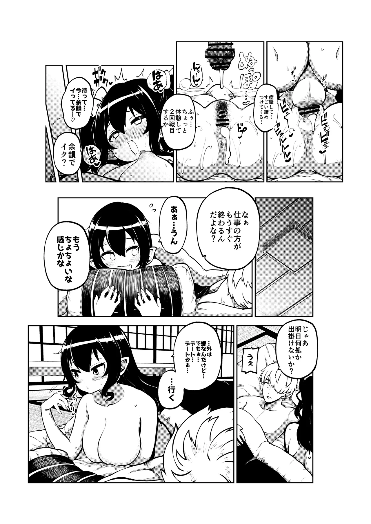 雑魚ま〇こはたて 無毛差分+メイキング - page15