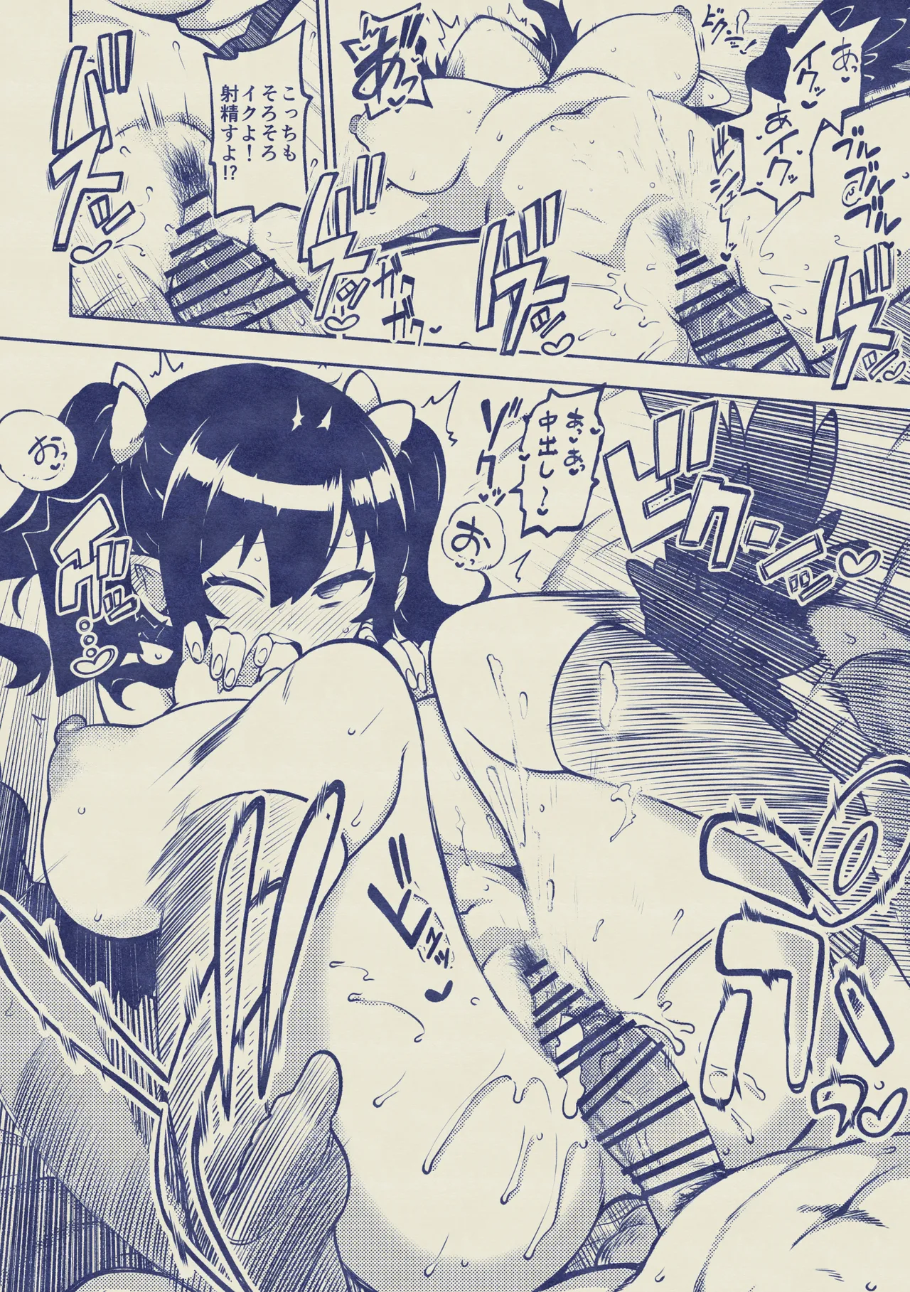 雑魚ま〇こはたて 無毛差分+メイキング - page19