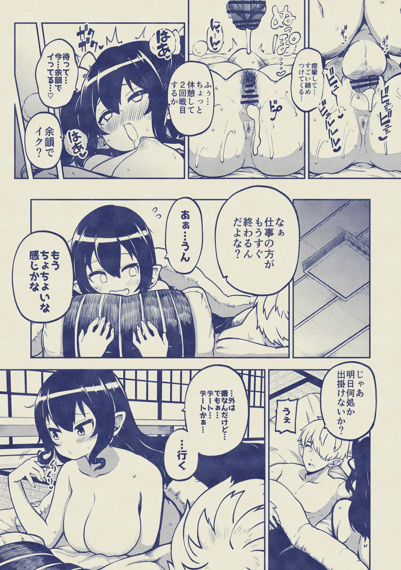 雑魚ま〇こはたて 無毛差分+メイキング - page20