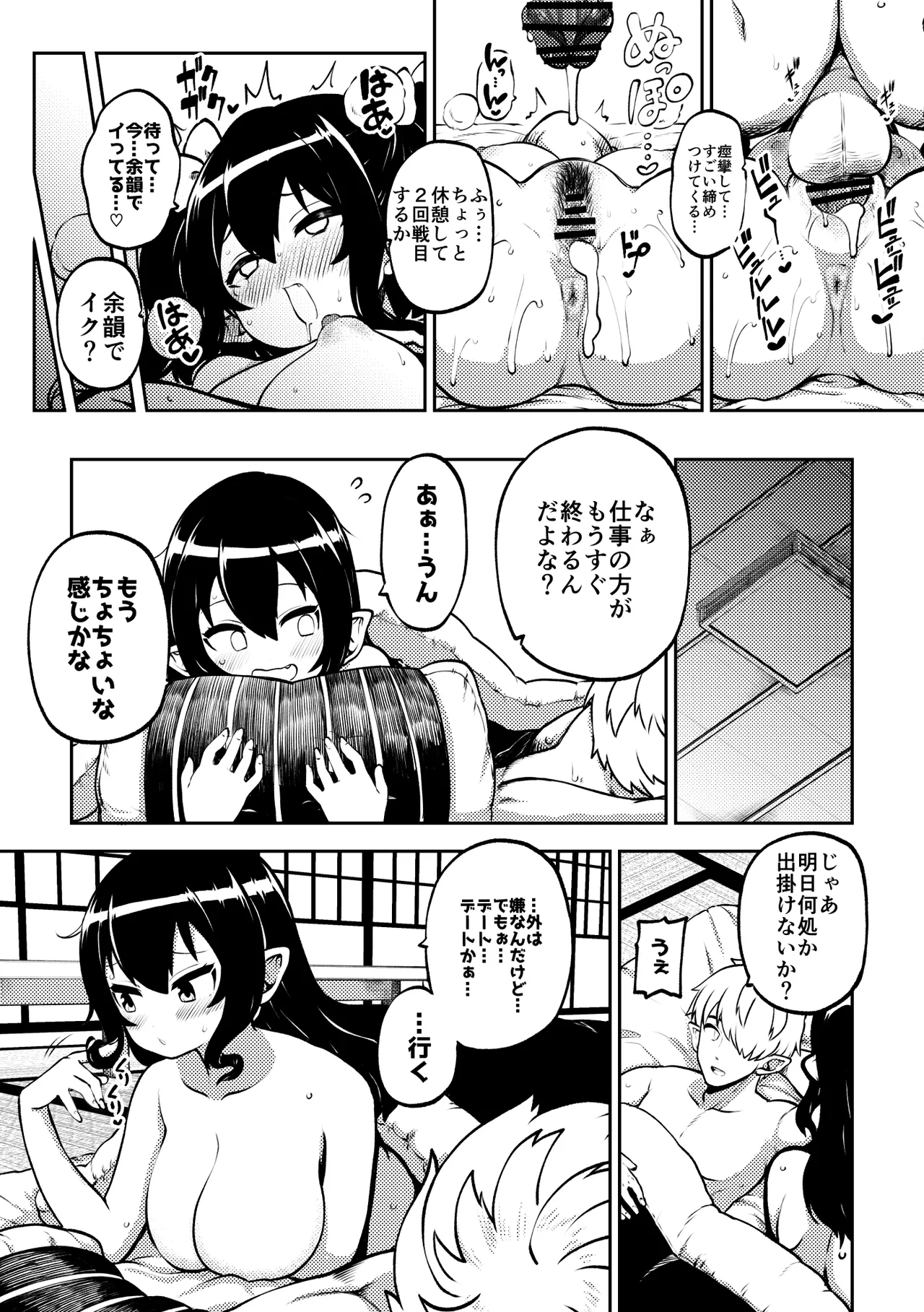 雑魚ま〇こはたて 無毛差分+メイキング - page5
