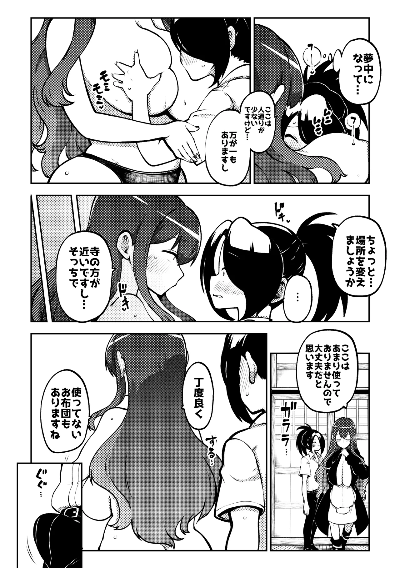お漏らし聖様 - page10