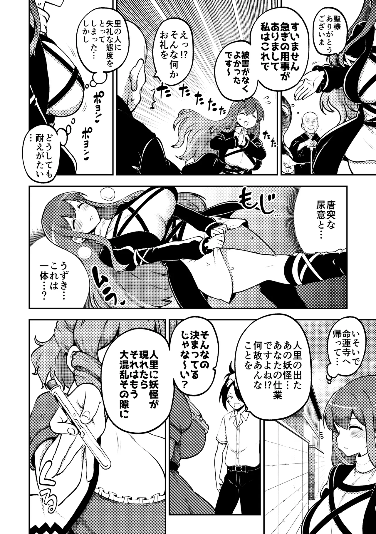 お漏らし聖様 - page2