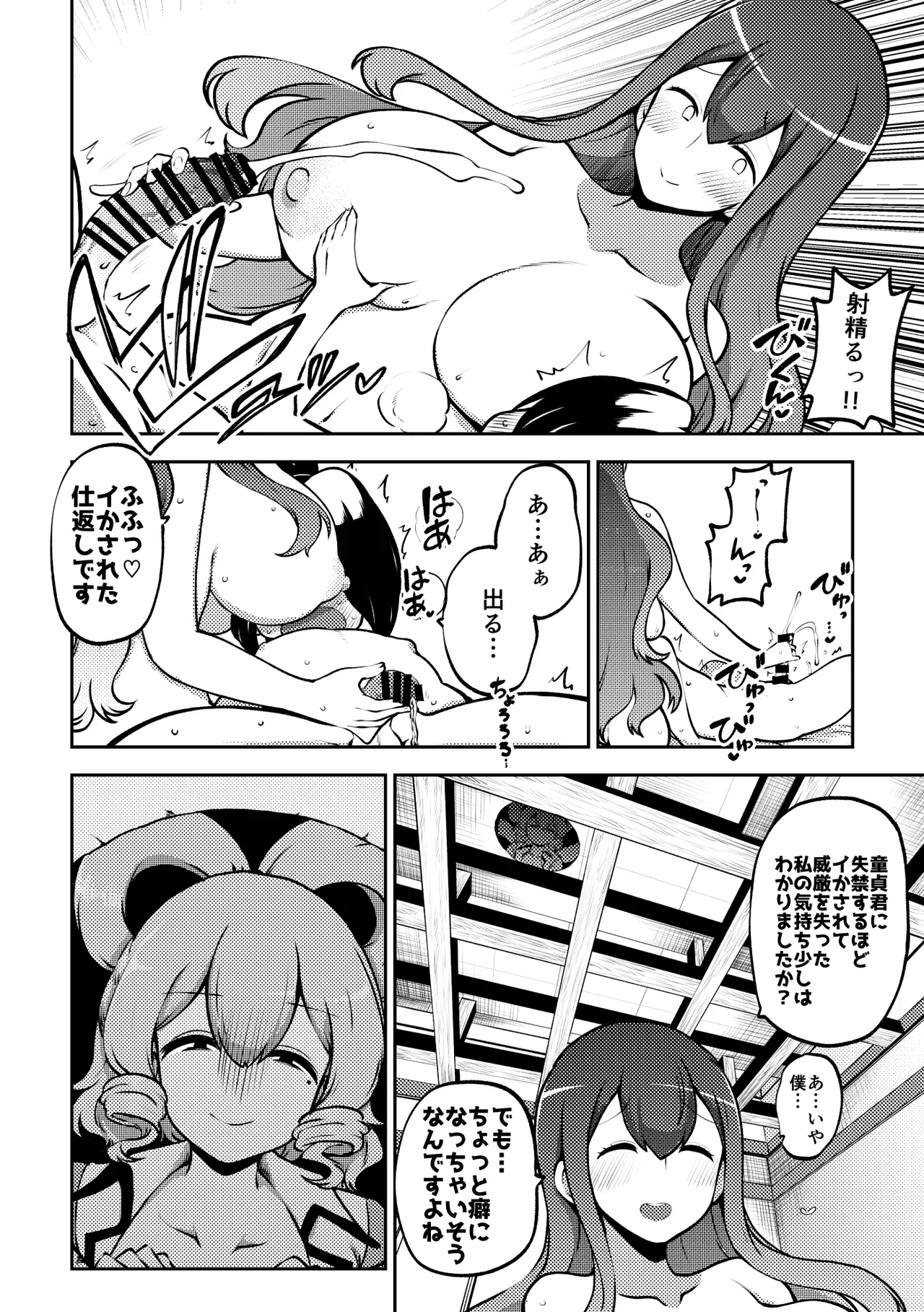 お漏らし聖様 - page27