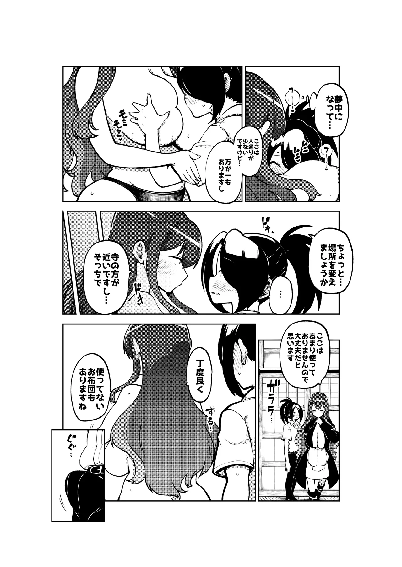 お漏らし聖様 - page28