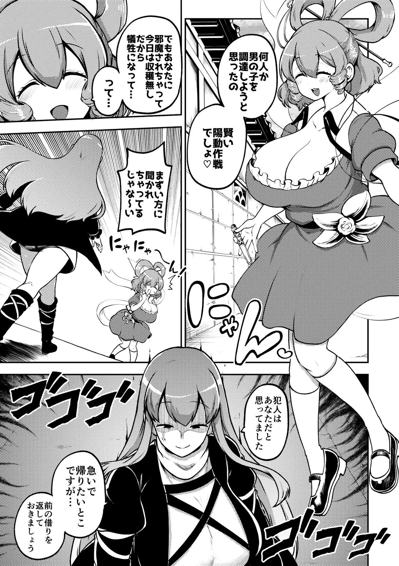 お漏らし聖様 - page3