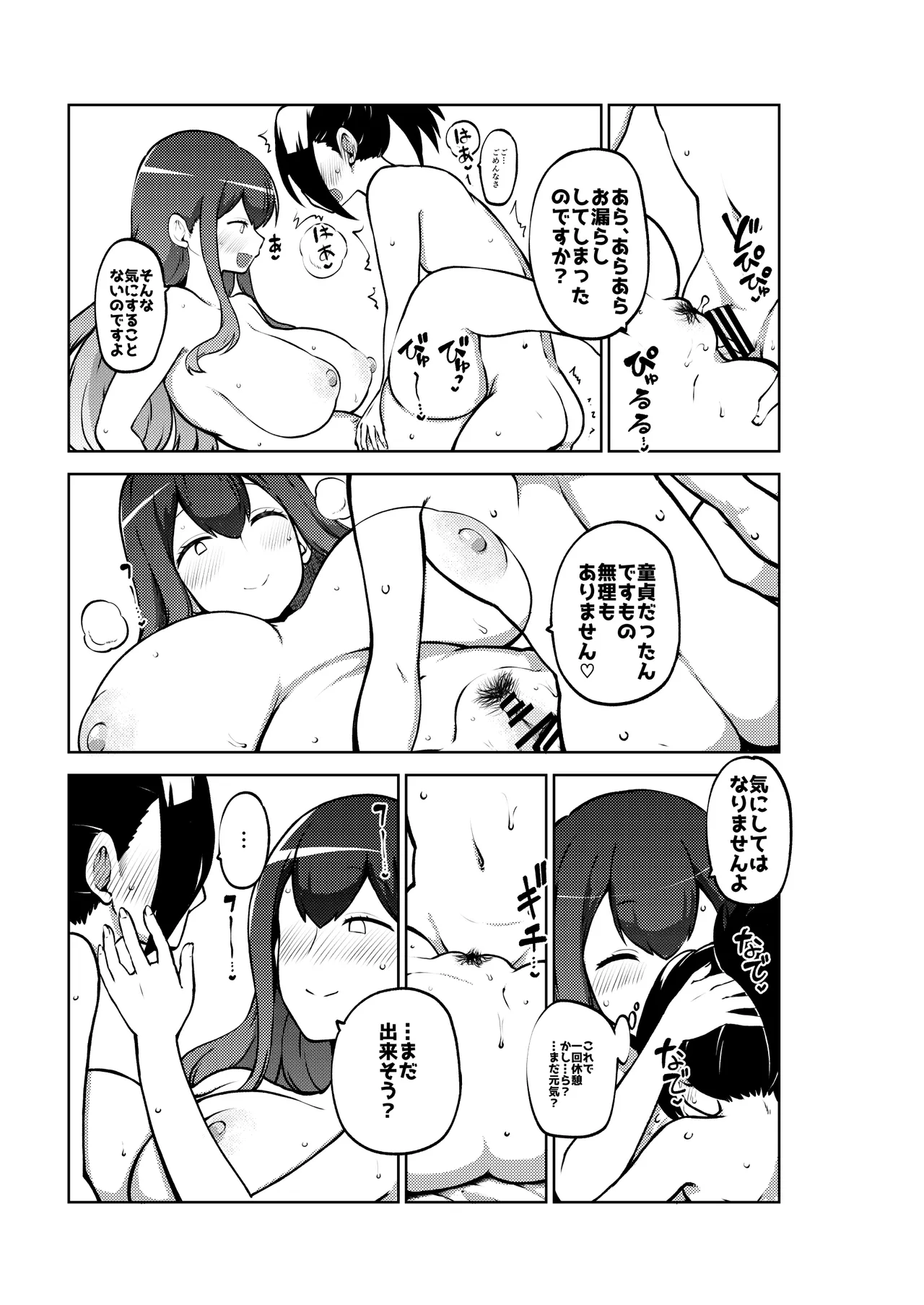お漏らし聖様 - page31