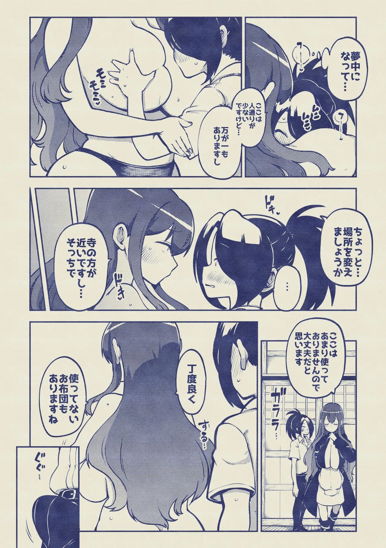 お漏らし聖様 - page37