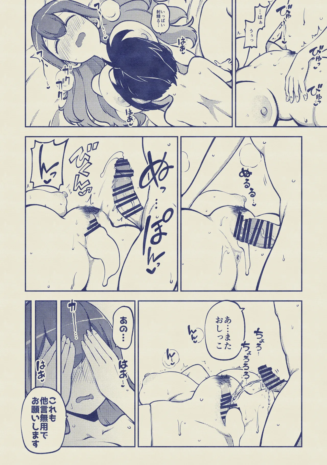 お漏らし聖様 - page43