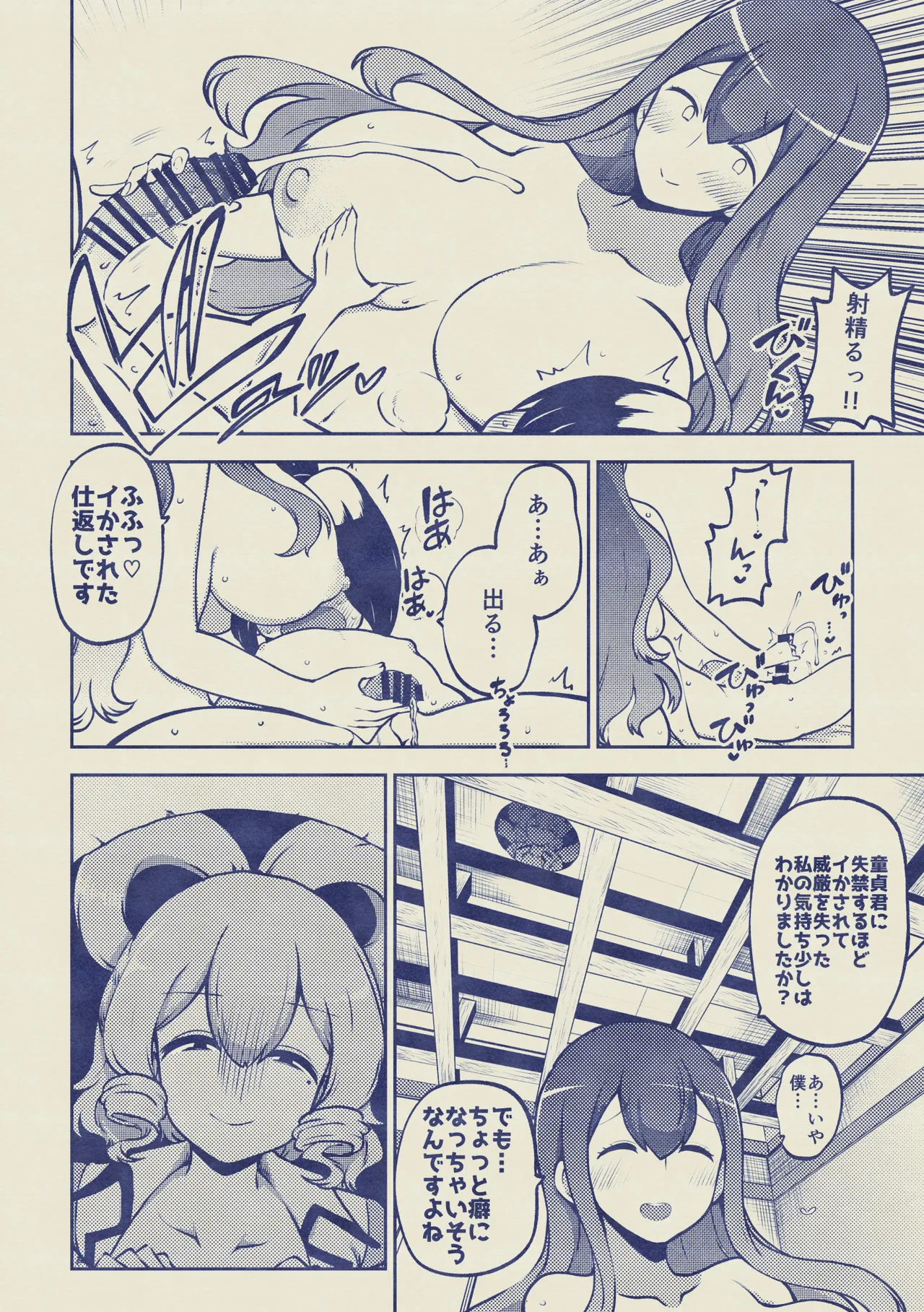 お漏らし聖様 - page45