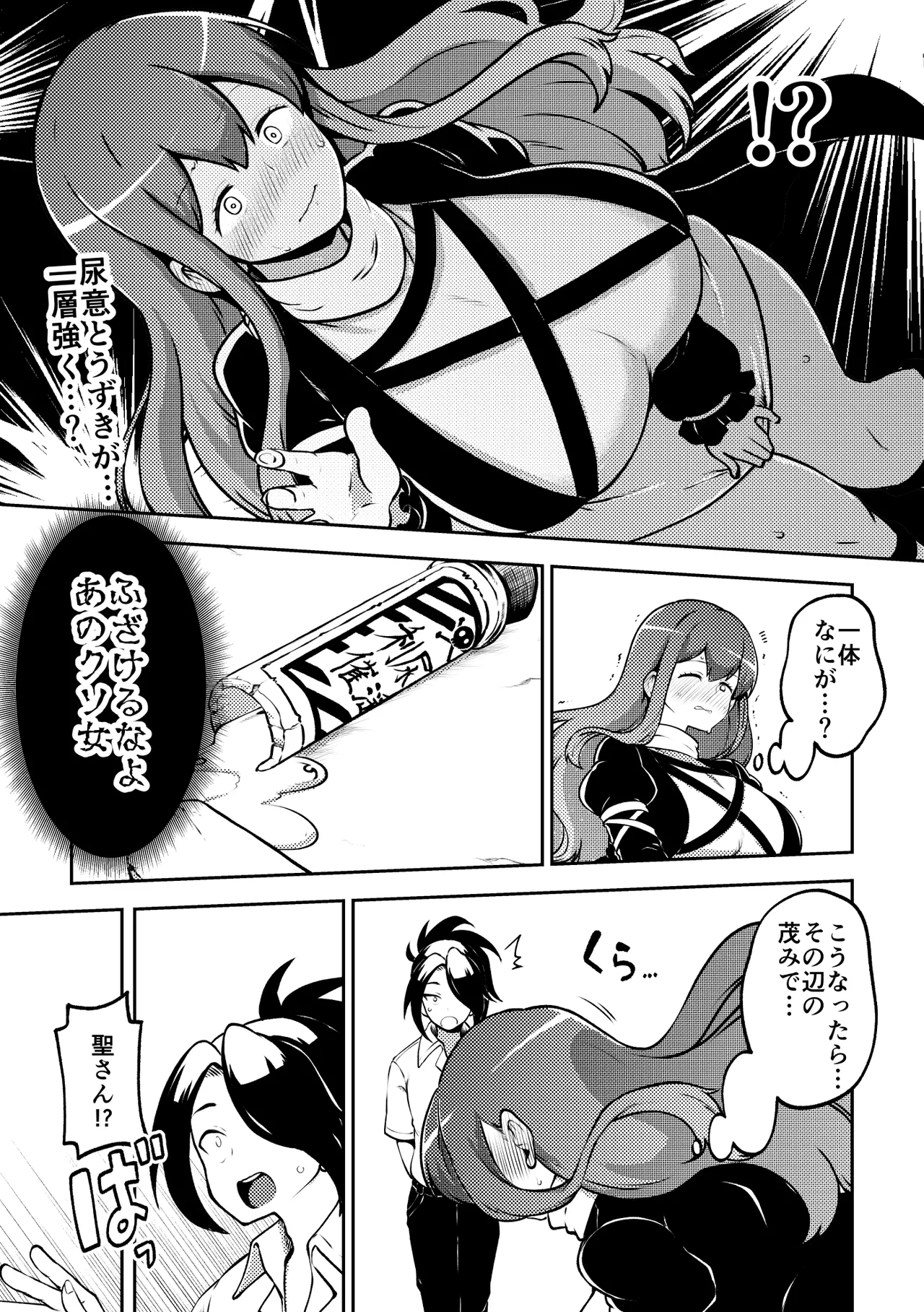お漏らし聖様 - page5