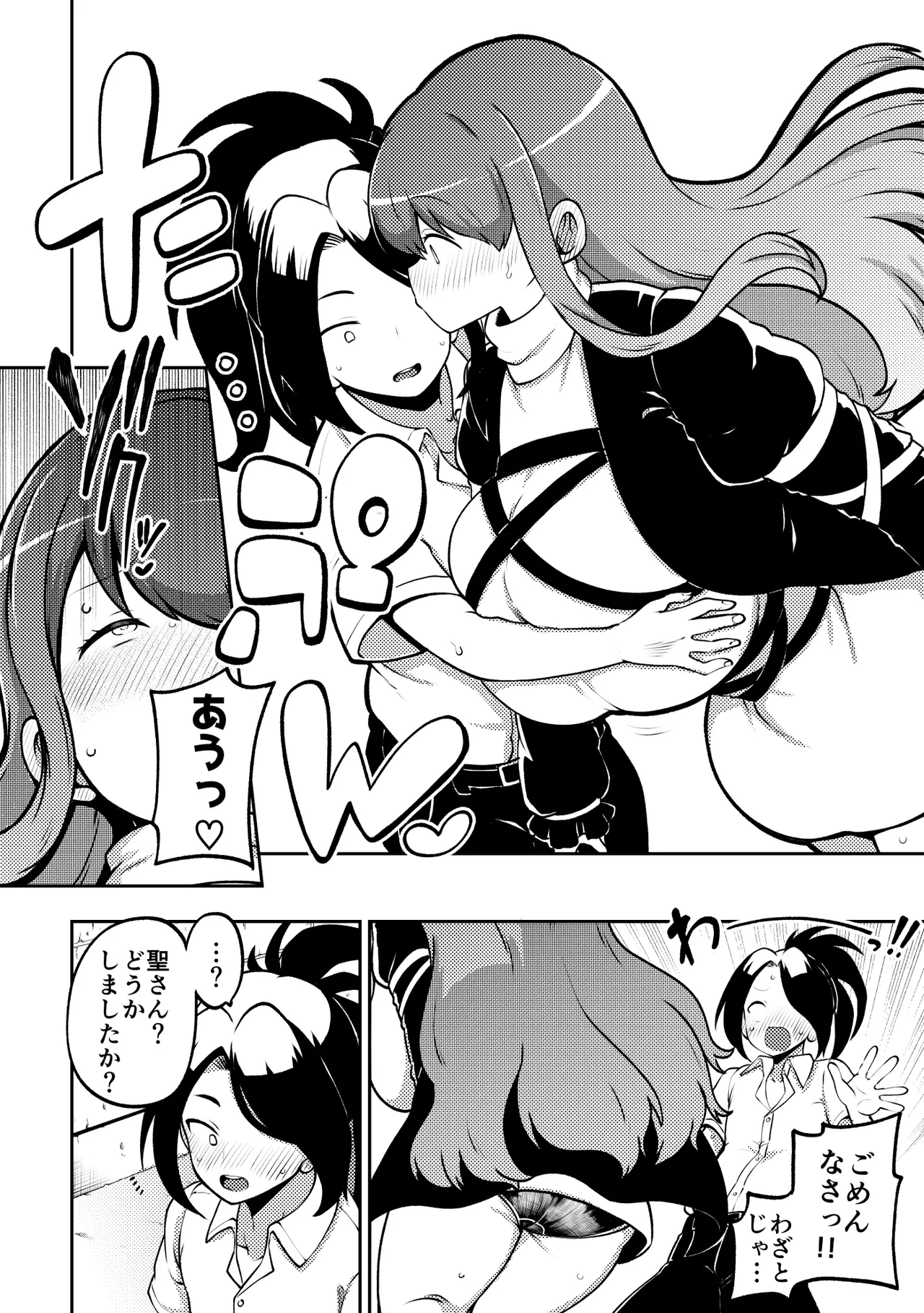 お漏らし聖様 - page6