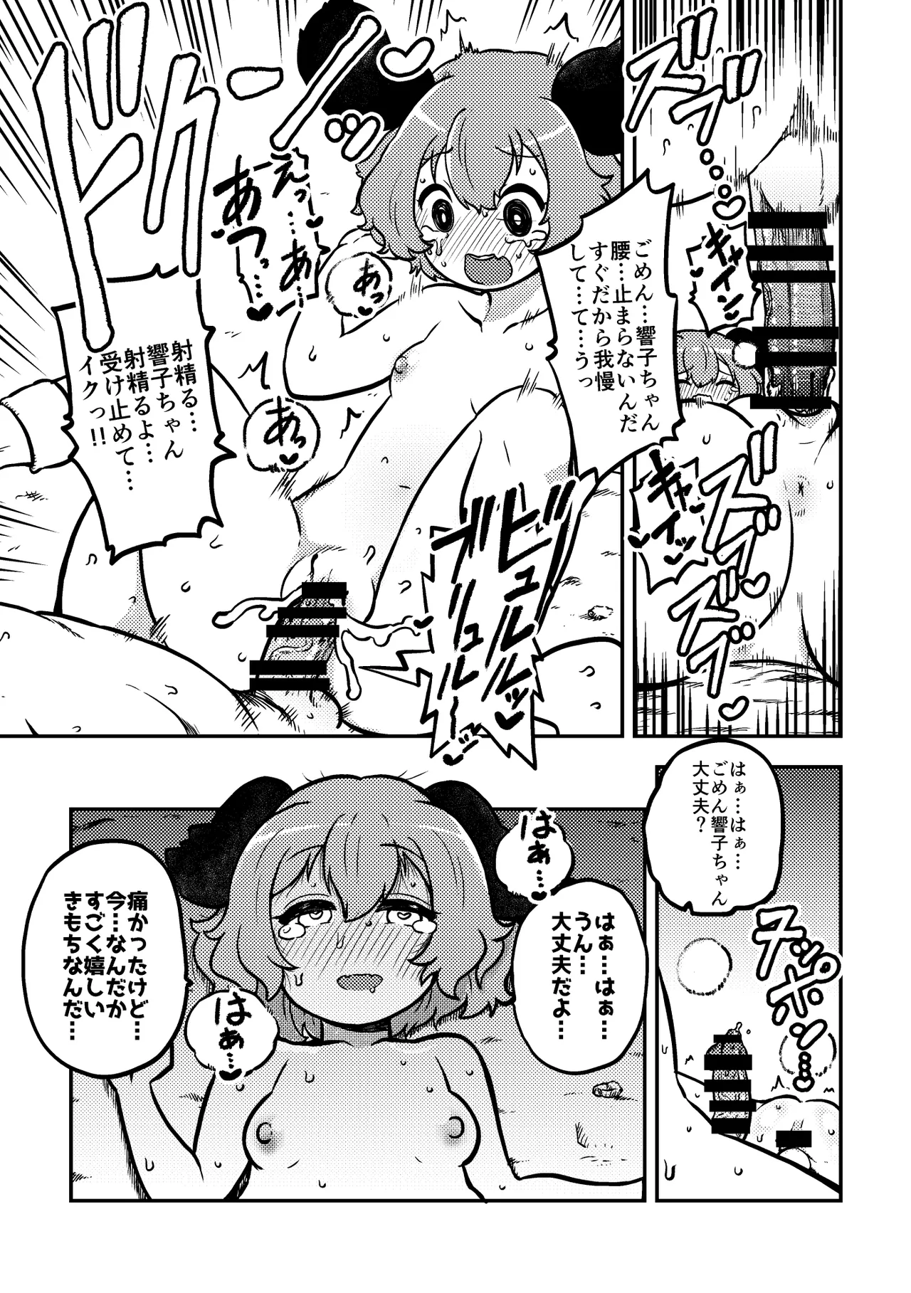 幽谷まとめたーの - page3