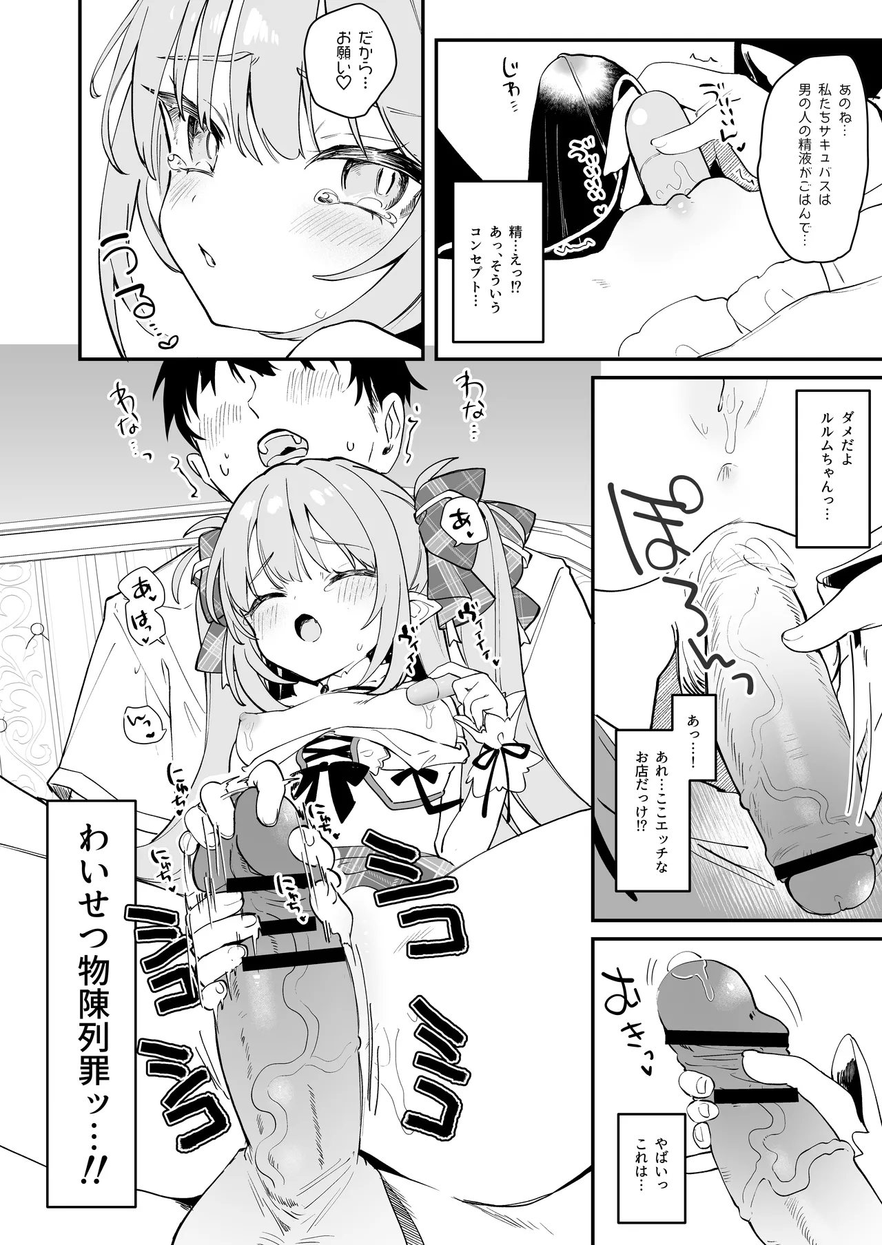 違法コンカフェにご注意♡ - page4