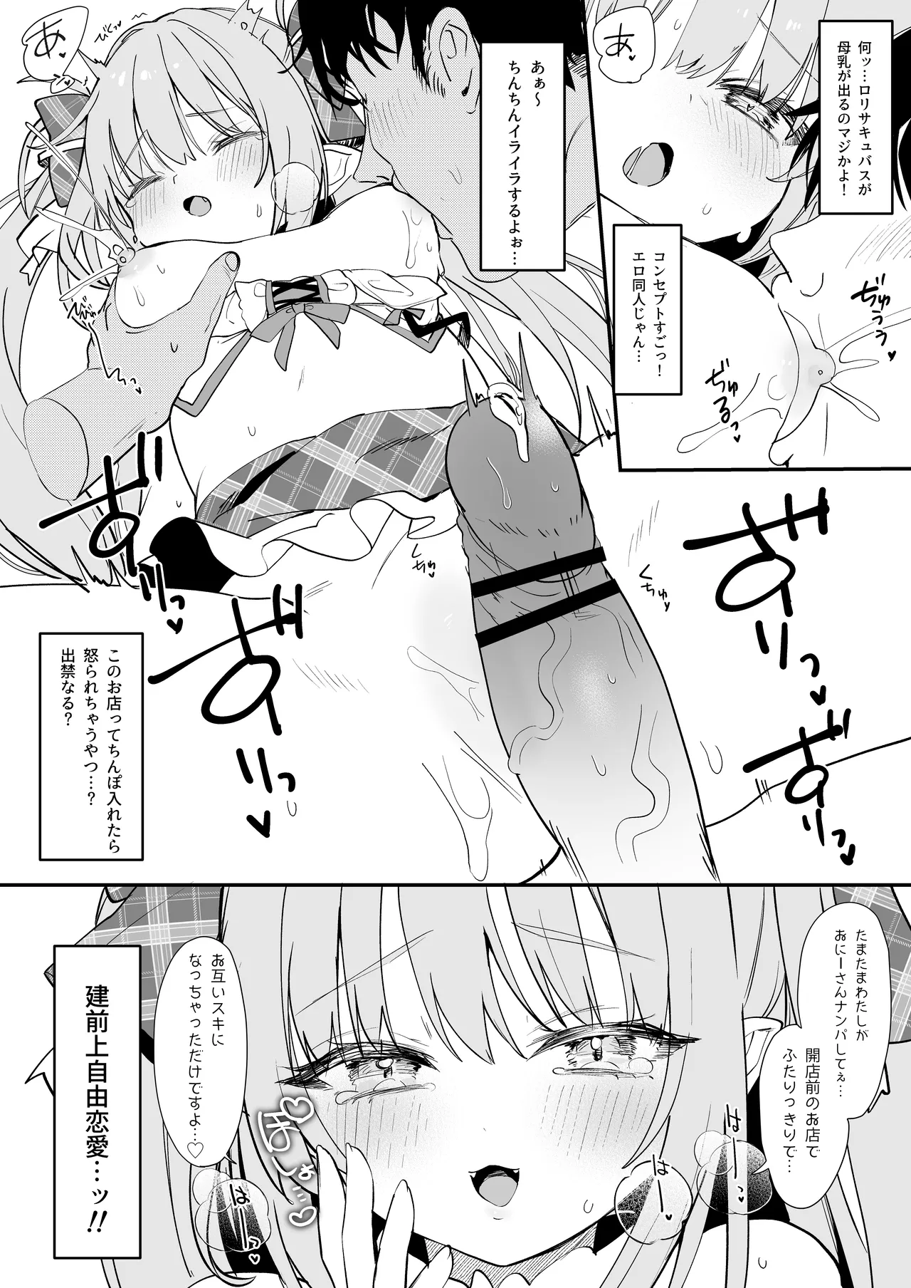 違法コンカフェにご注意♡ - page6