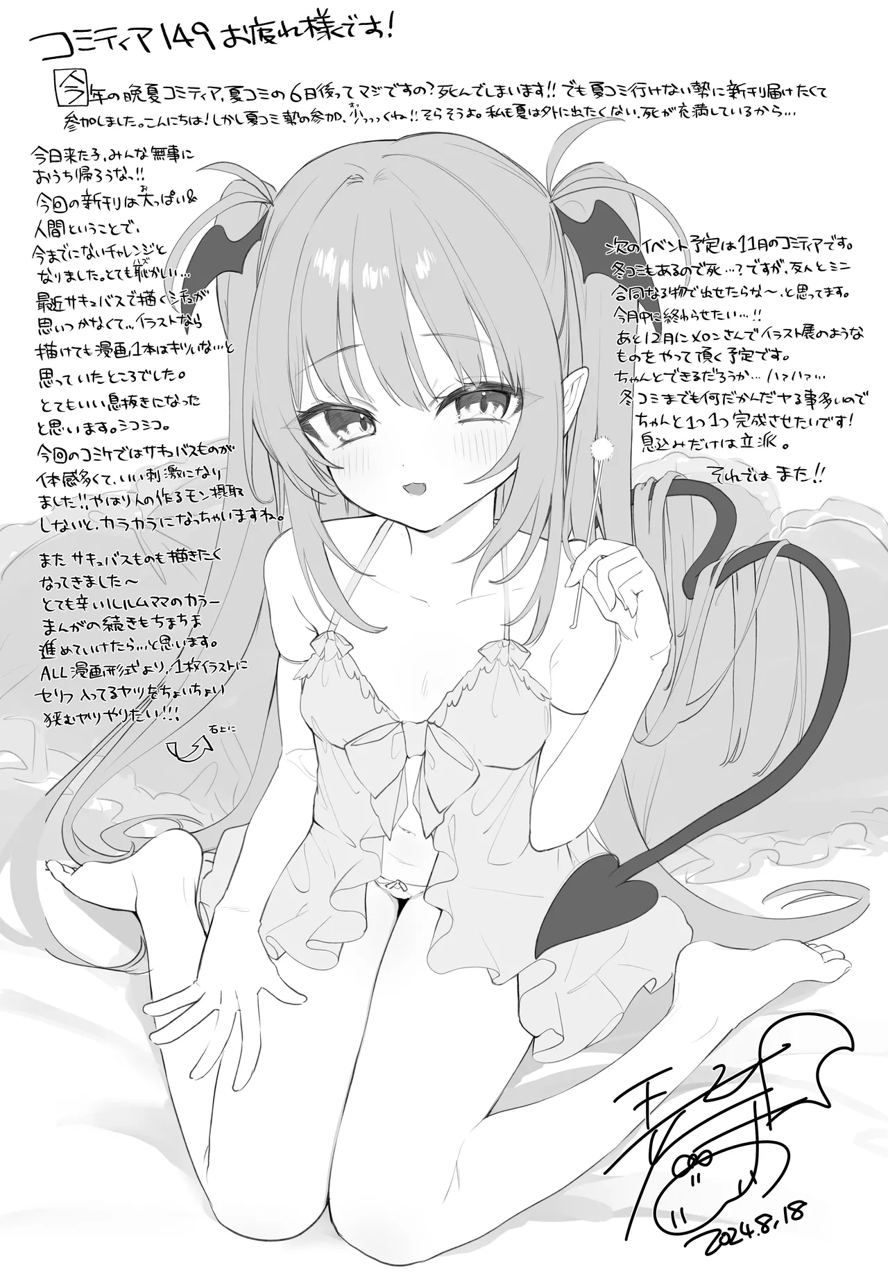 違法コンカフェにご注意♡ - page9