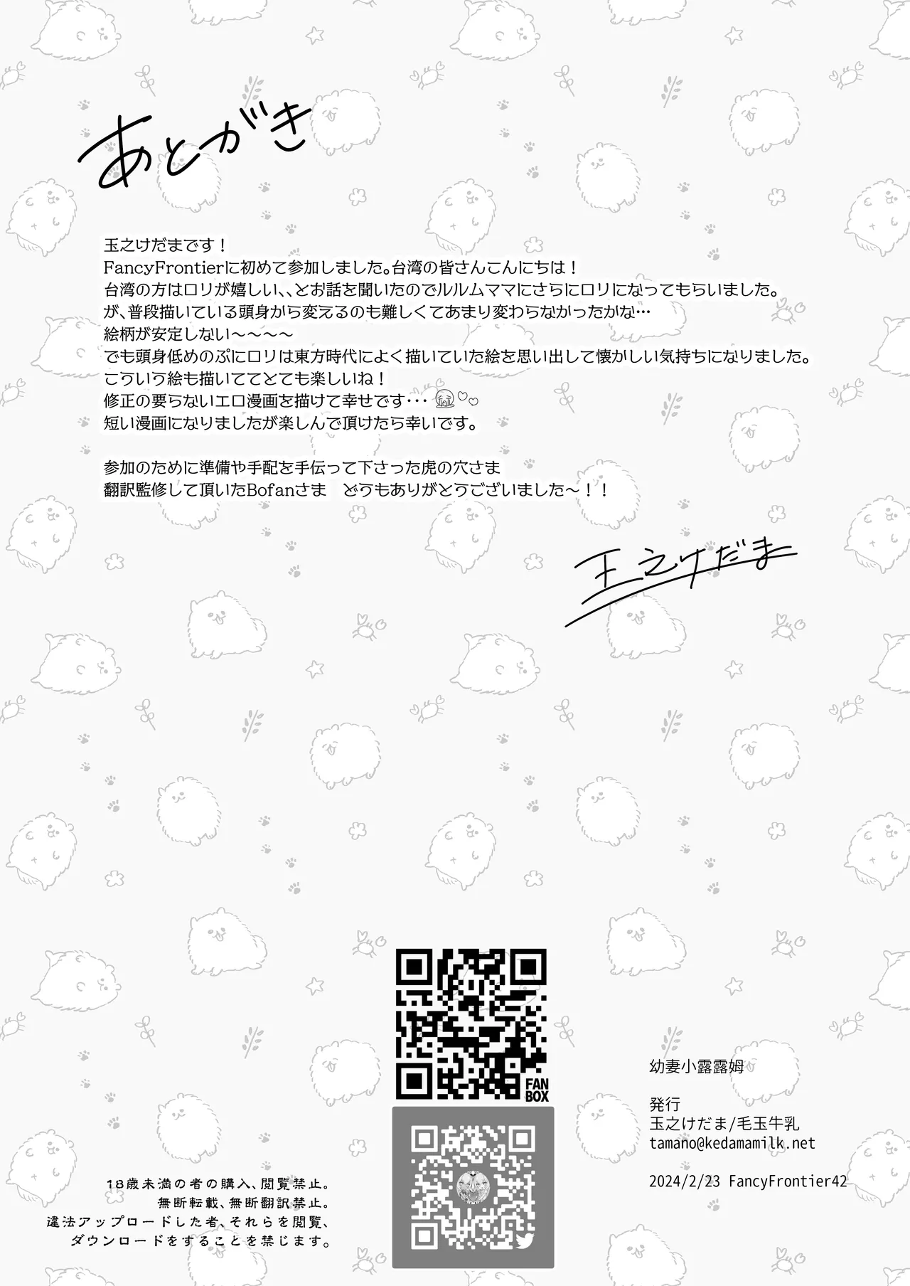 幼な妻ルルムちゃん - page8