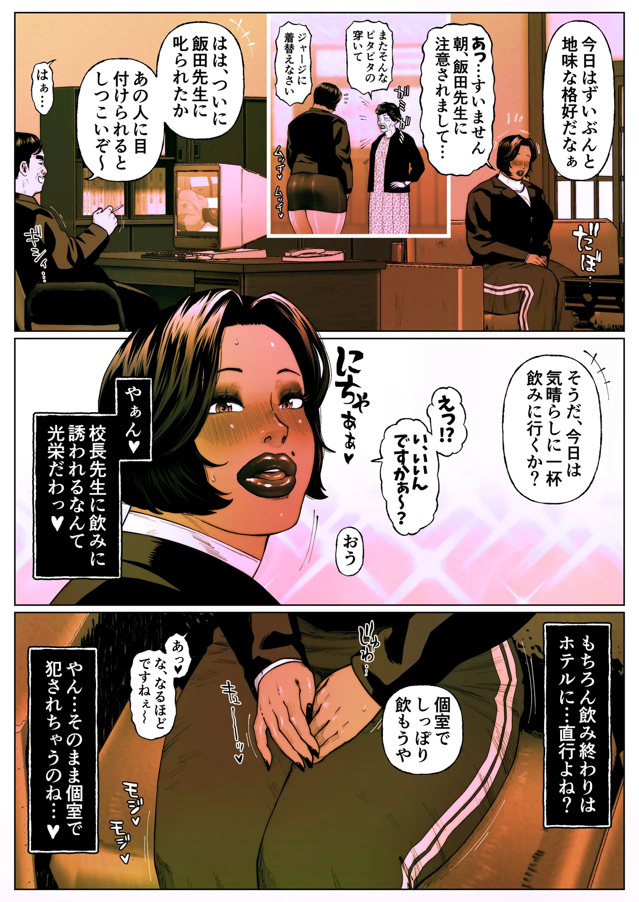 尻壺女教師涼子 5 - page2