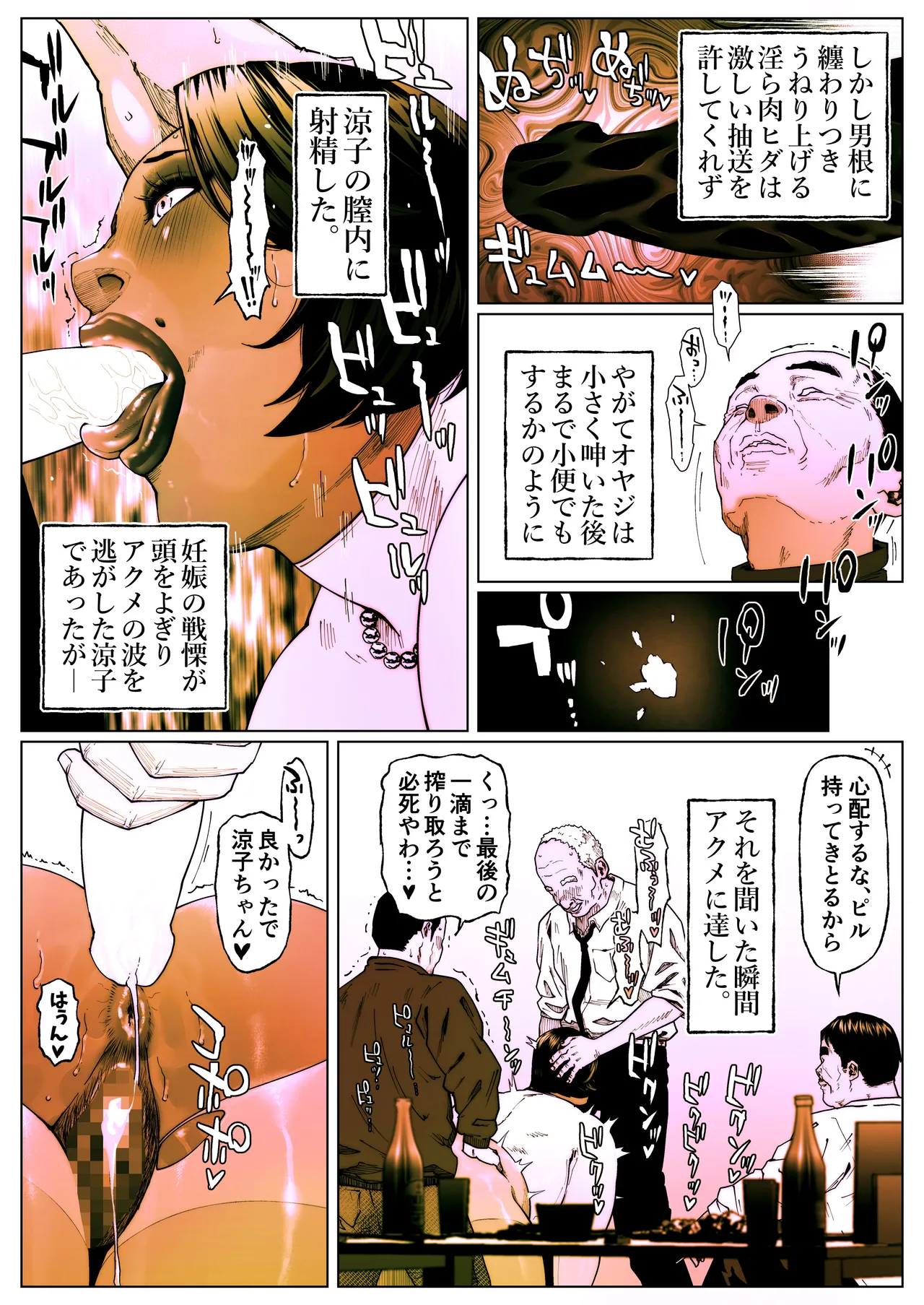 尻壺女教師涼子 5 - page30