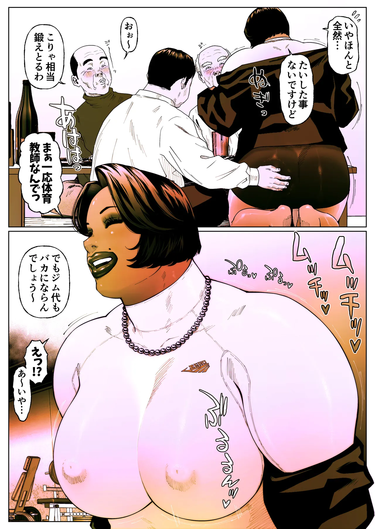尻壺女教師涼子 5 - page8