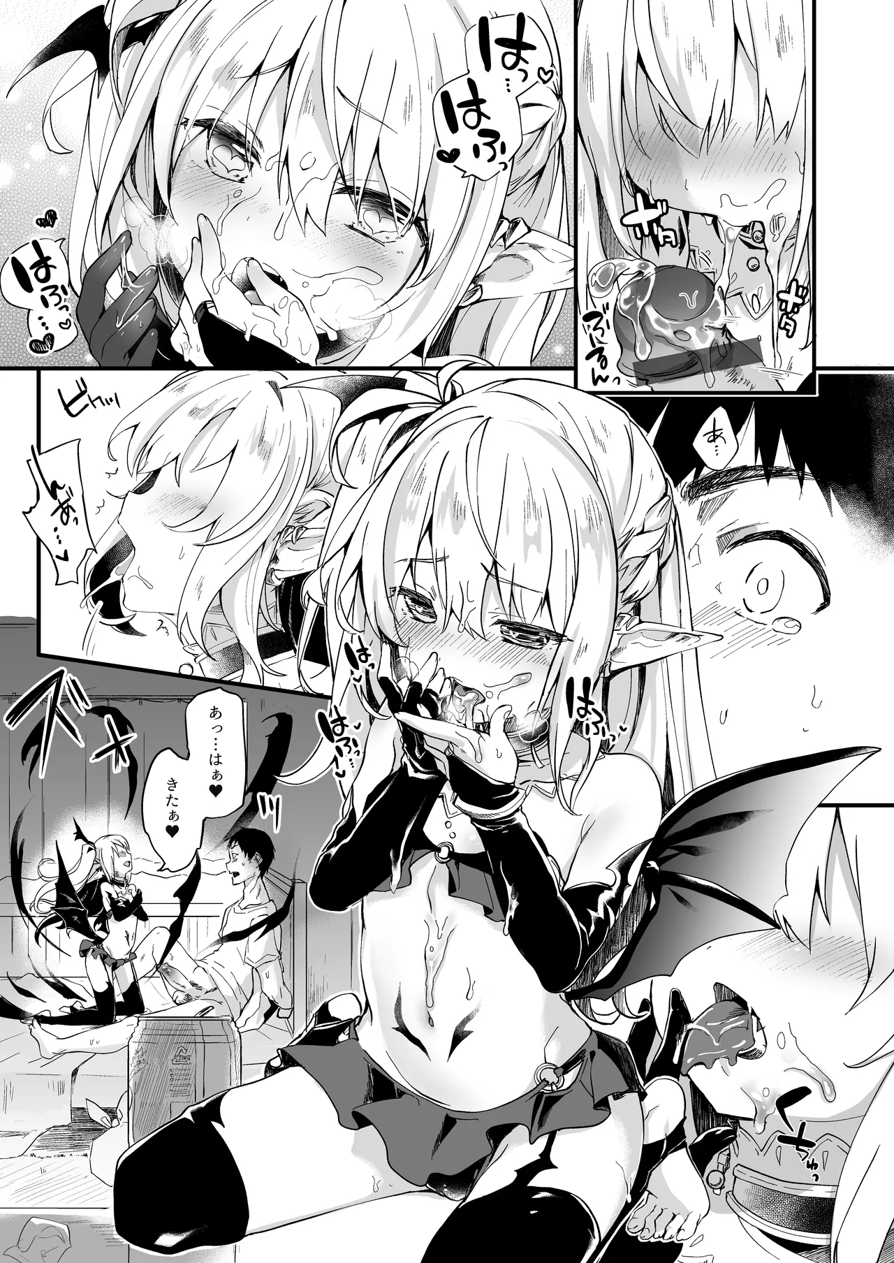 僕は小さな淫魔のしもべ1 - page10
