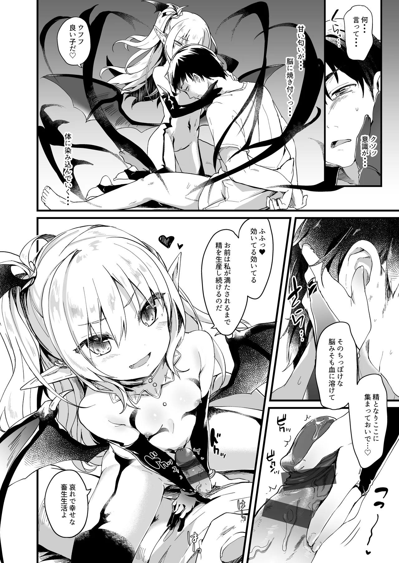 僕は小さな淫魔のしもべ1 - page13
