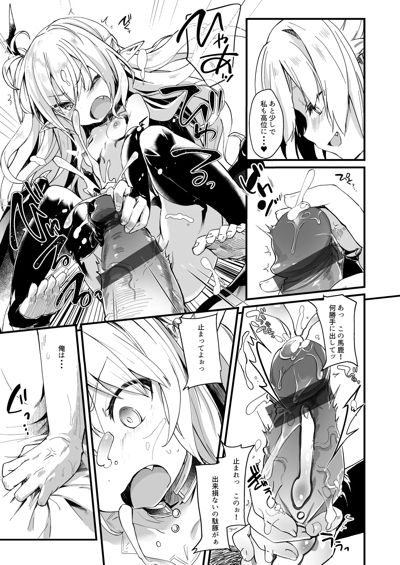 僕は小さな淫魔のしもべ1 - page14