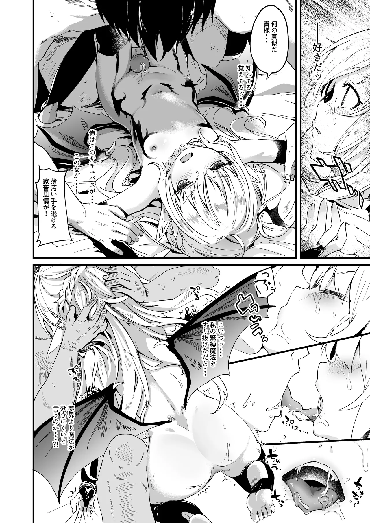 僕は小さな淫魔のしもべ1 - page15