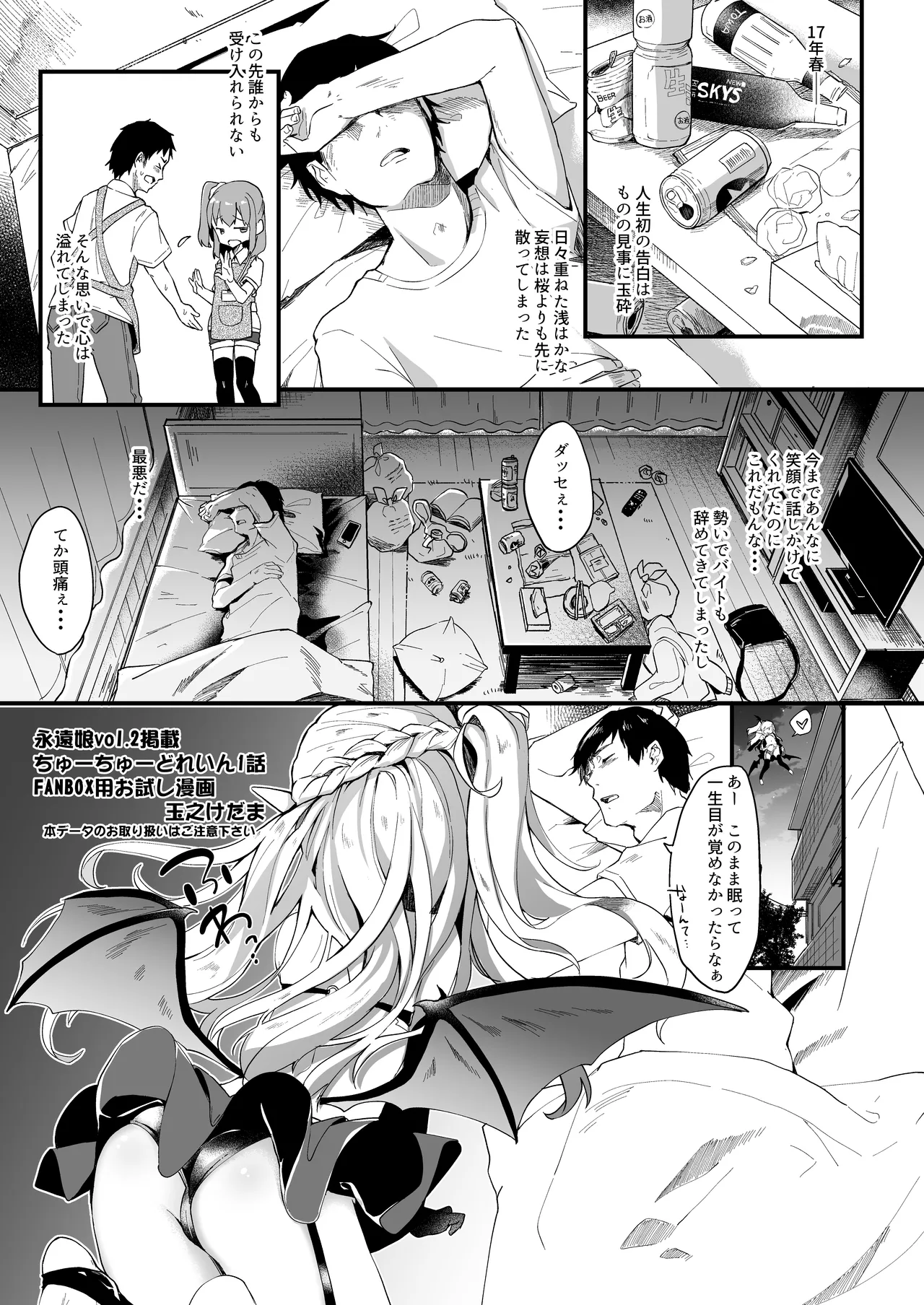 僕は小さな淫魔のしもべ1 - page2
