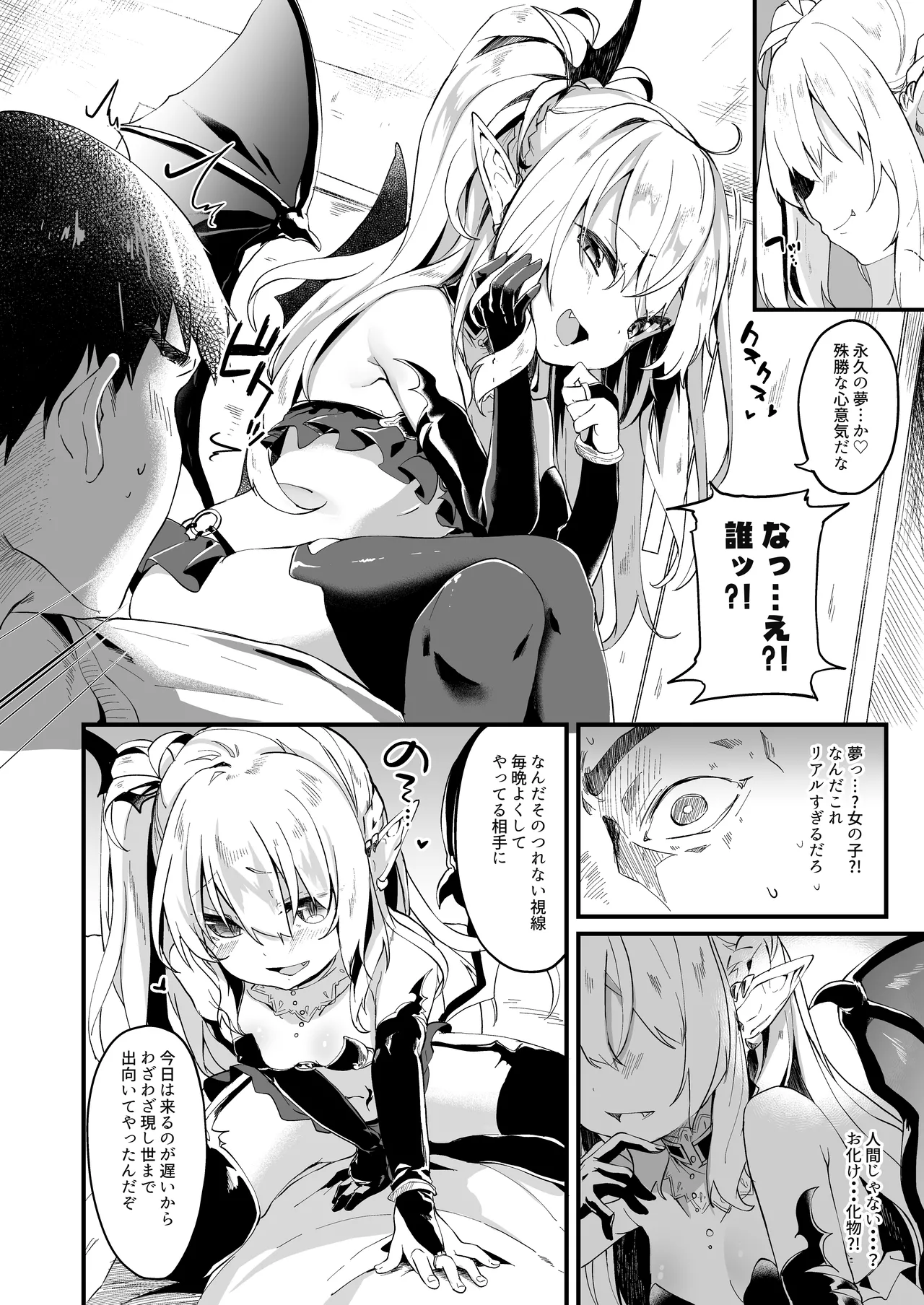 僕は小さな淫魔のしもべ1 - page3