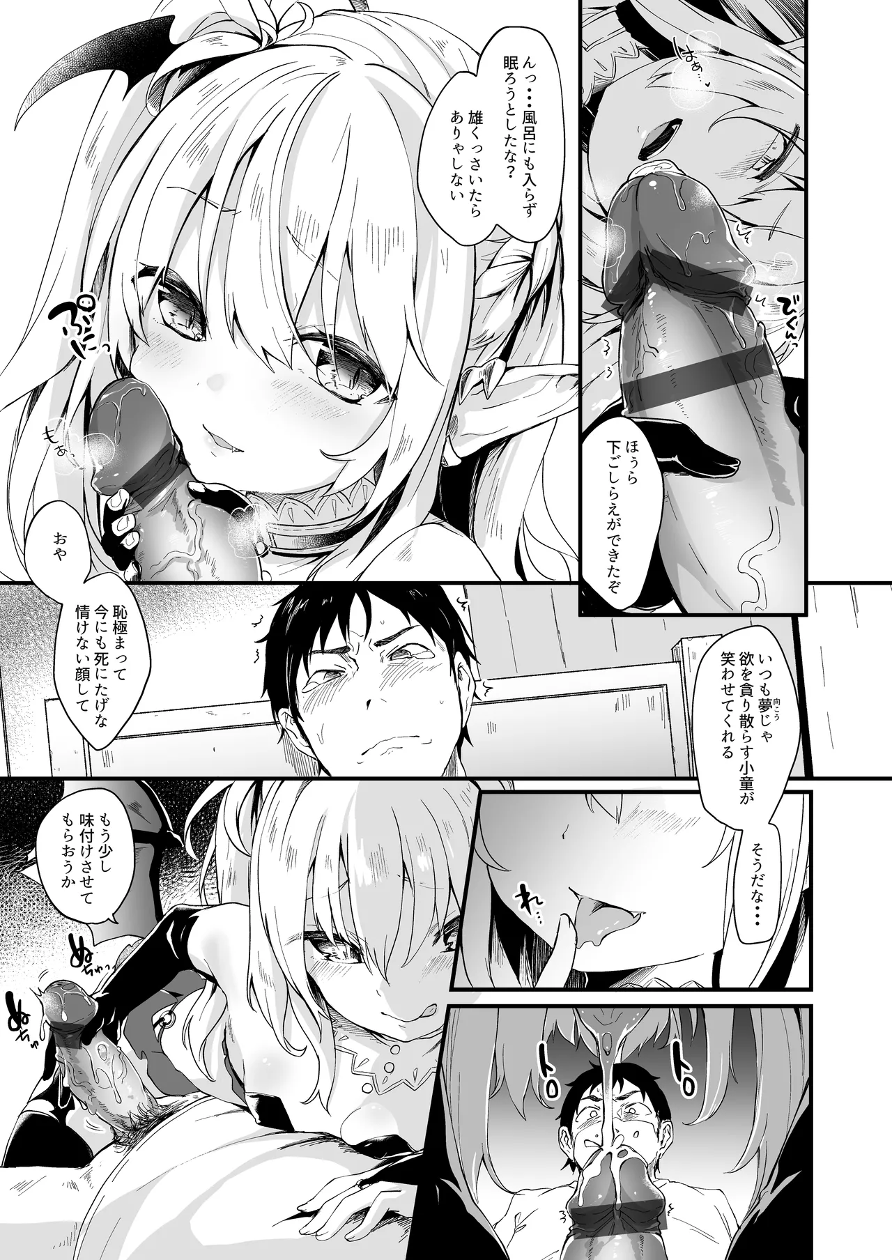 僕は小さな淫魔のしもべ1 - page6