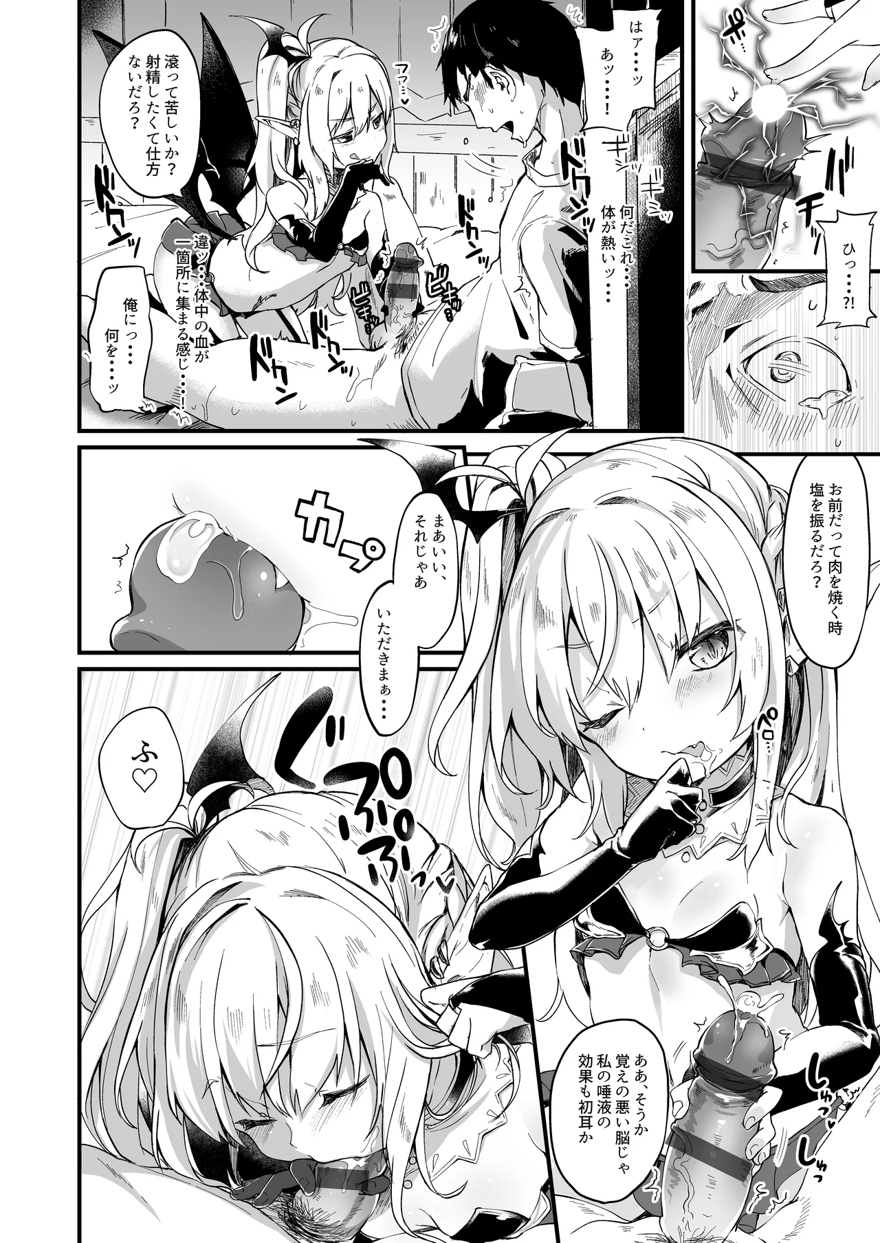 僕は小さな淫魔のしもべ1 - page7