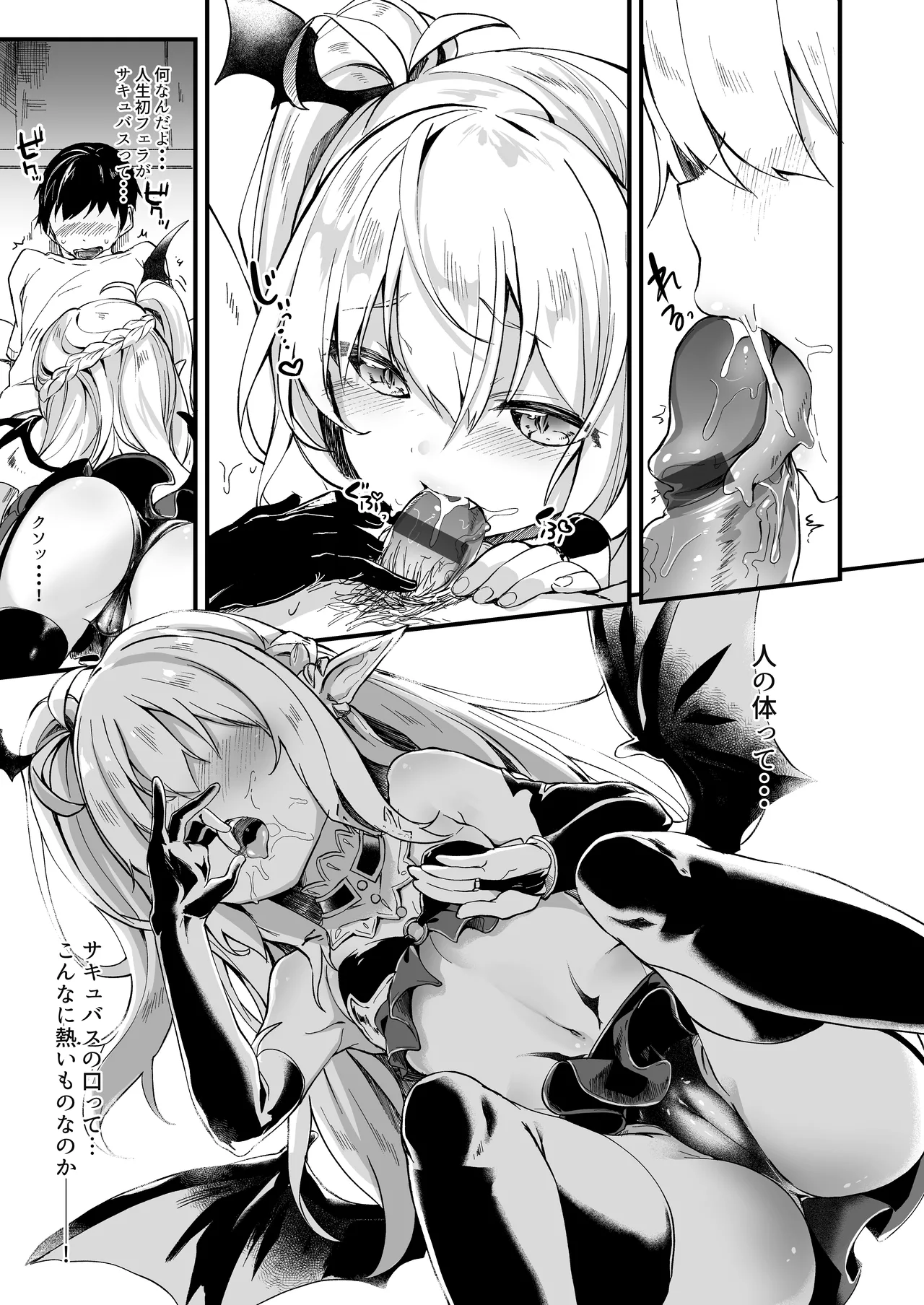 僕は小さな淫魔のしもべ1 - page8
