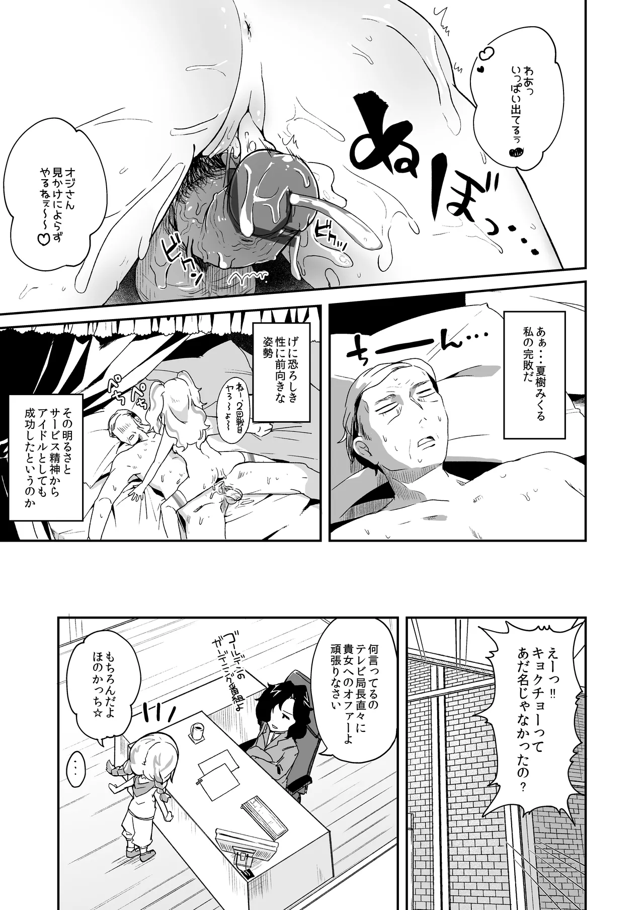みくるとミラクル - page14