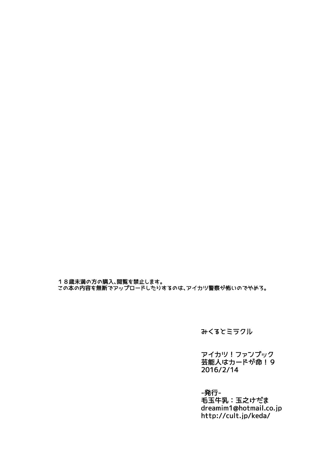 みくるとミラクル - page17