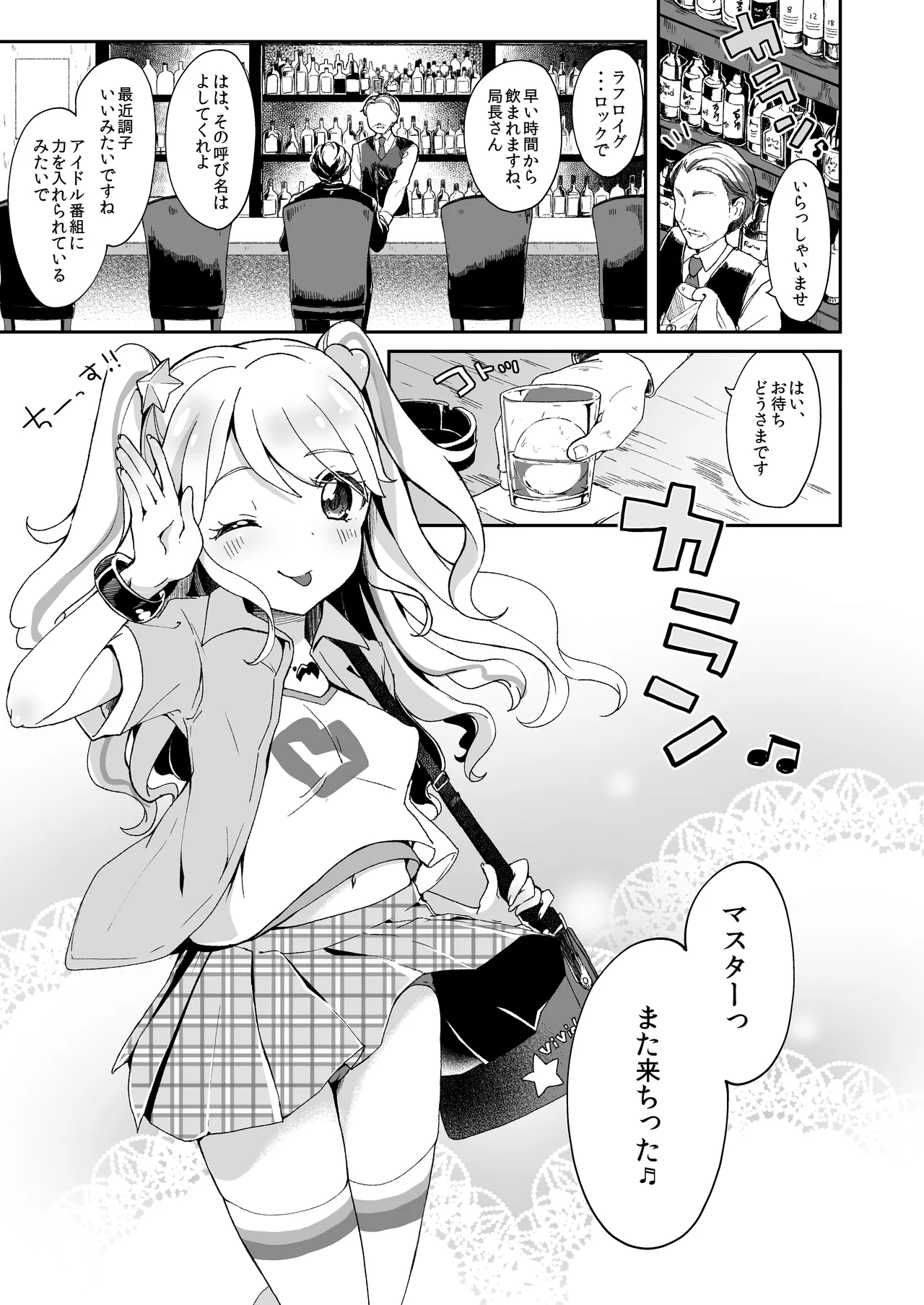 みくるとミラクル - page2
