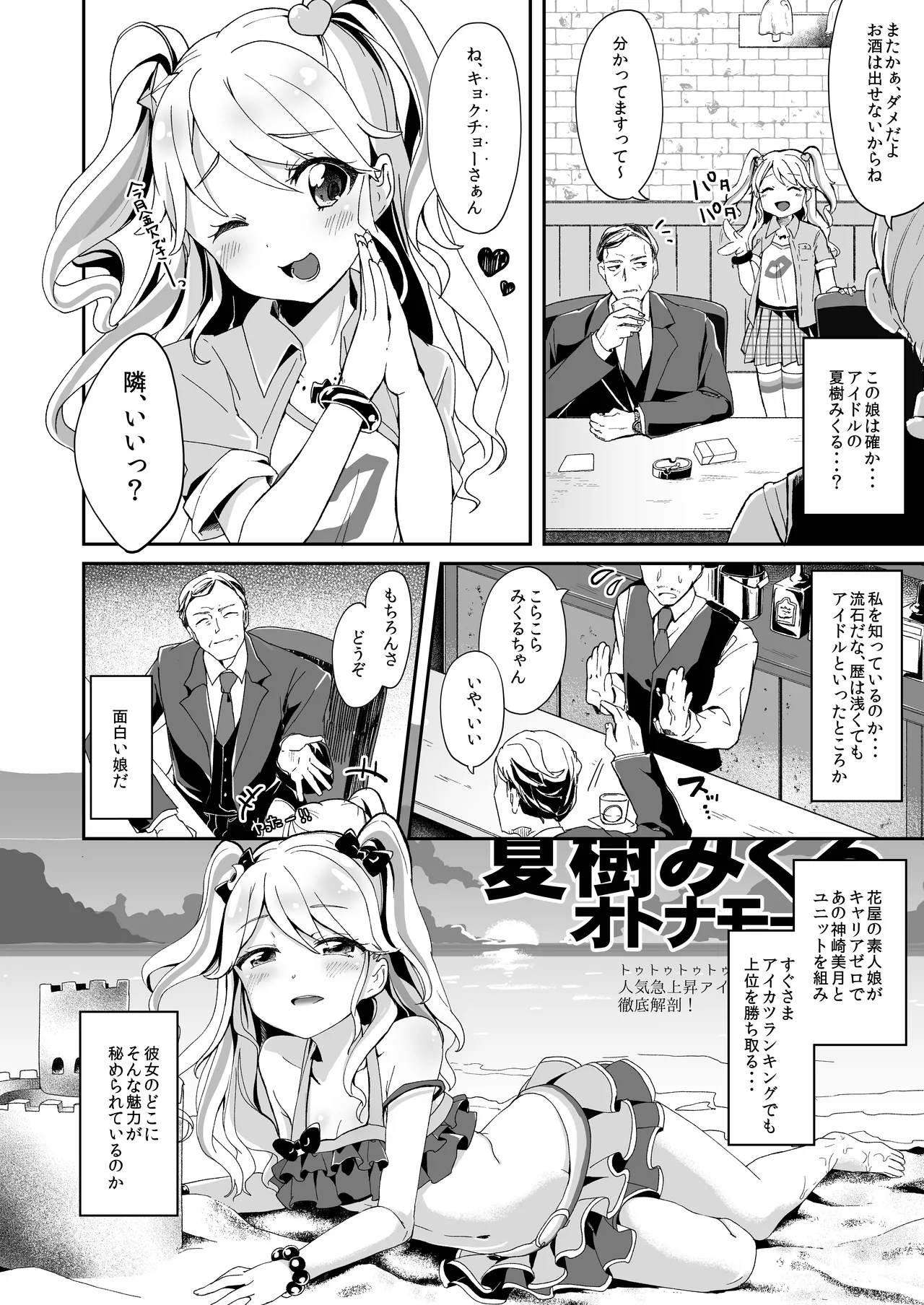 みくるとミラクル - page3