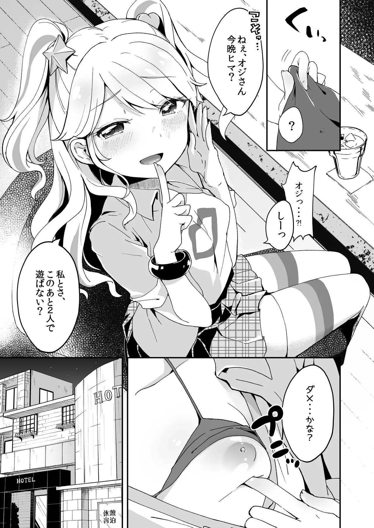 みくるとミラクル - page4