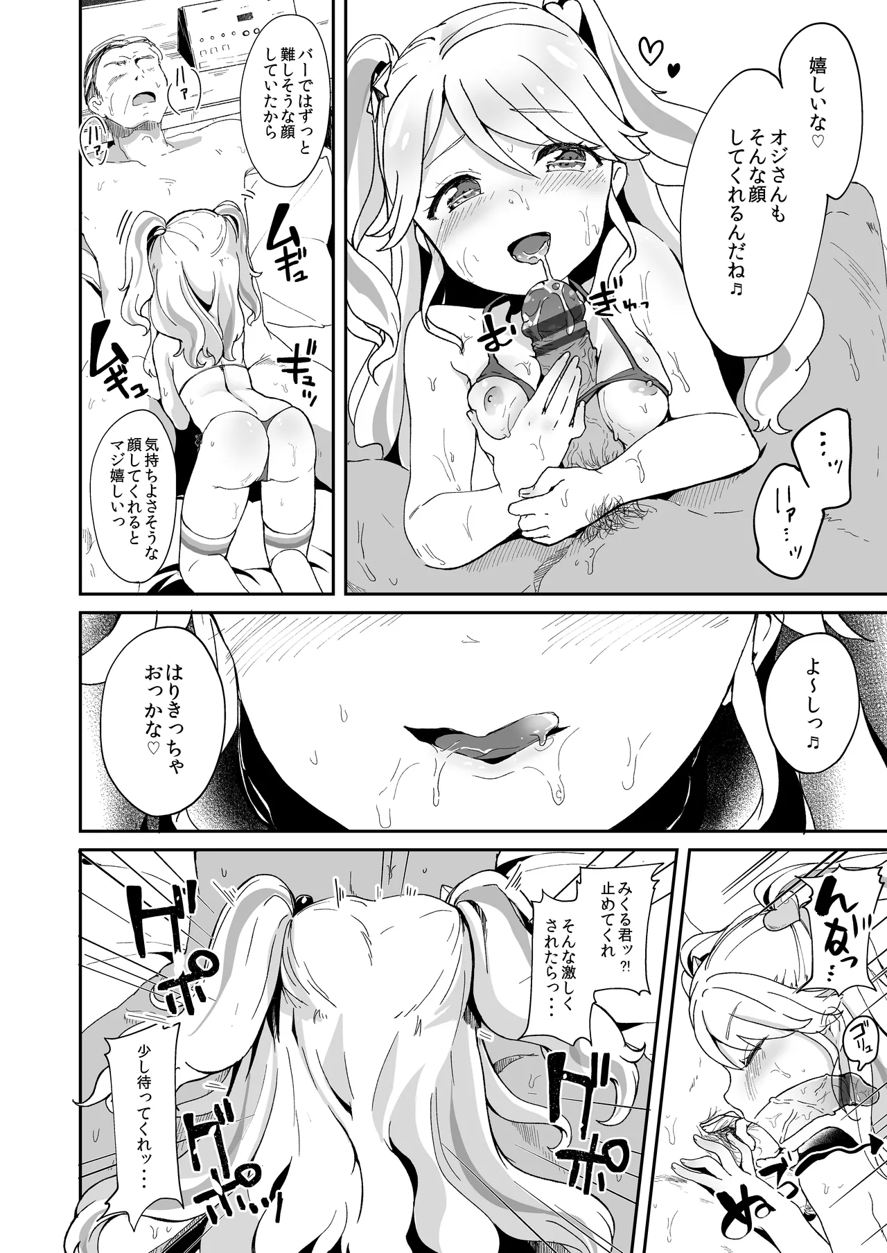 みくるとミラクル - page7