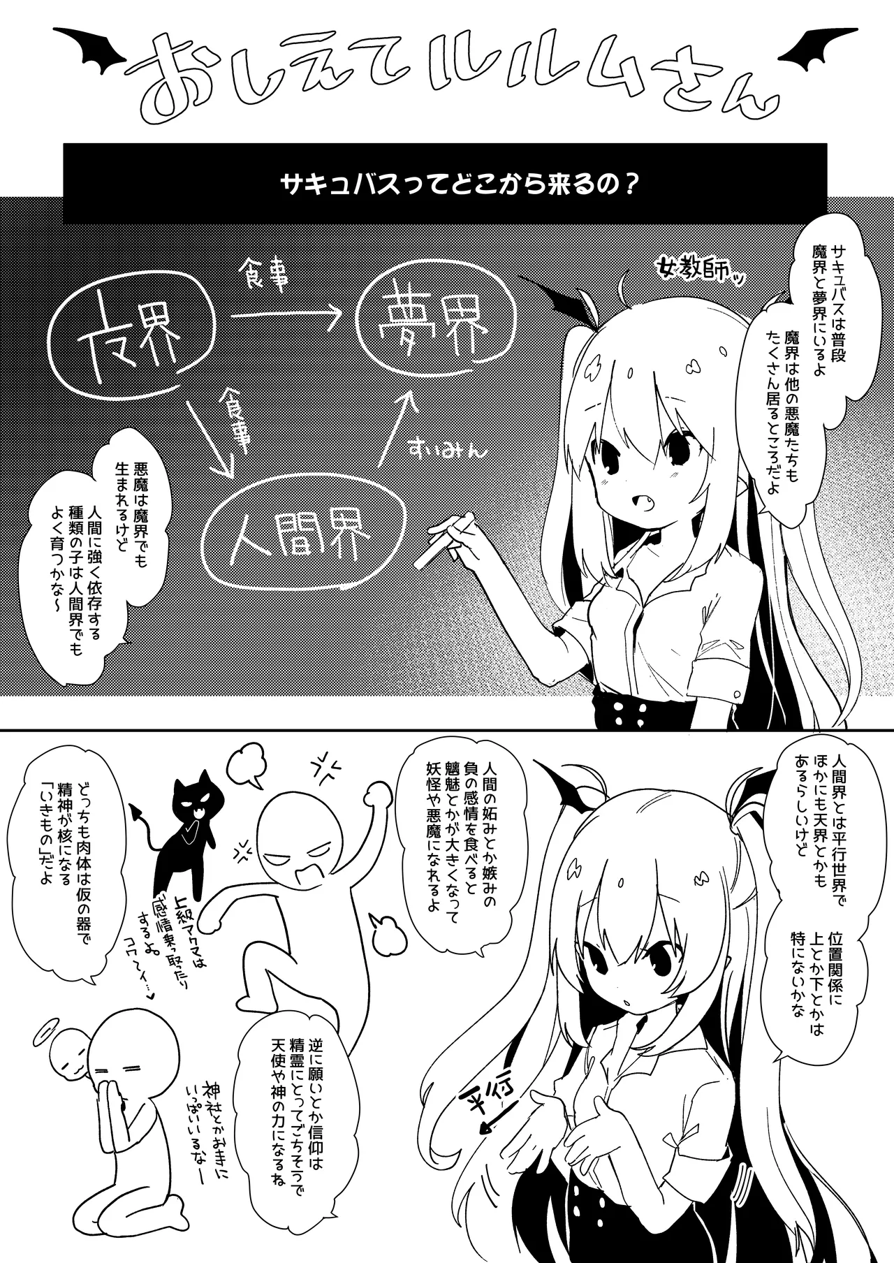 淫魔のレシピ - page10