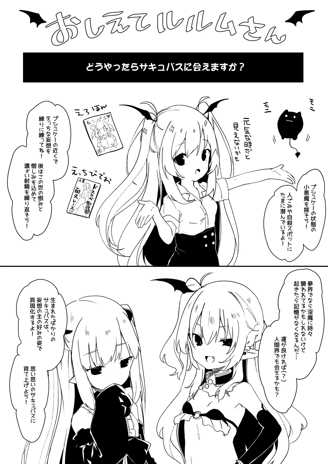 淫魔のレシピ - page11