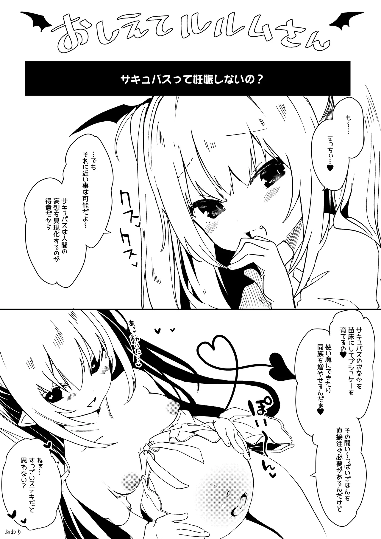 淫魔のレシピ - page12
