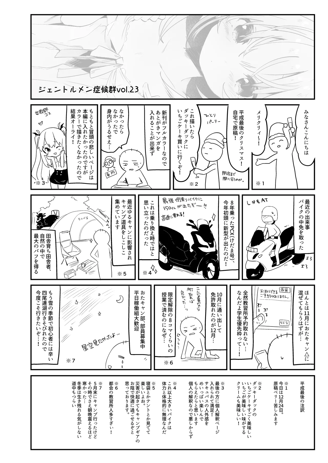 淫魔のレシピ - page13